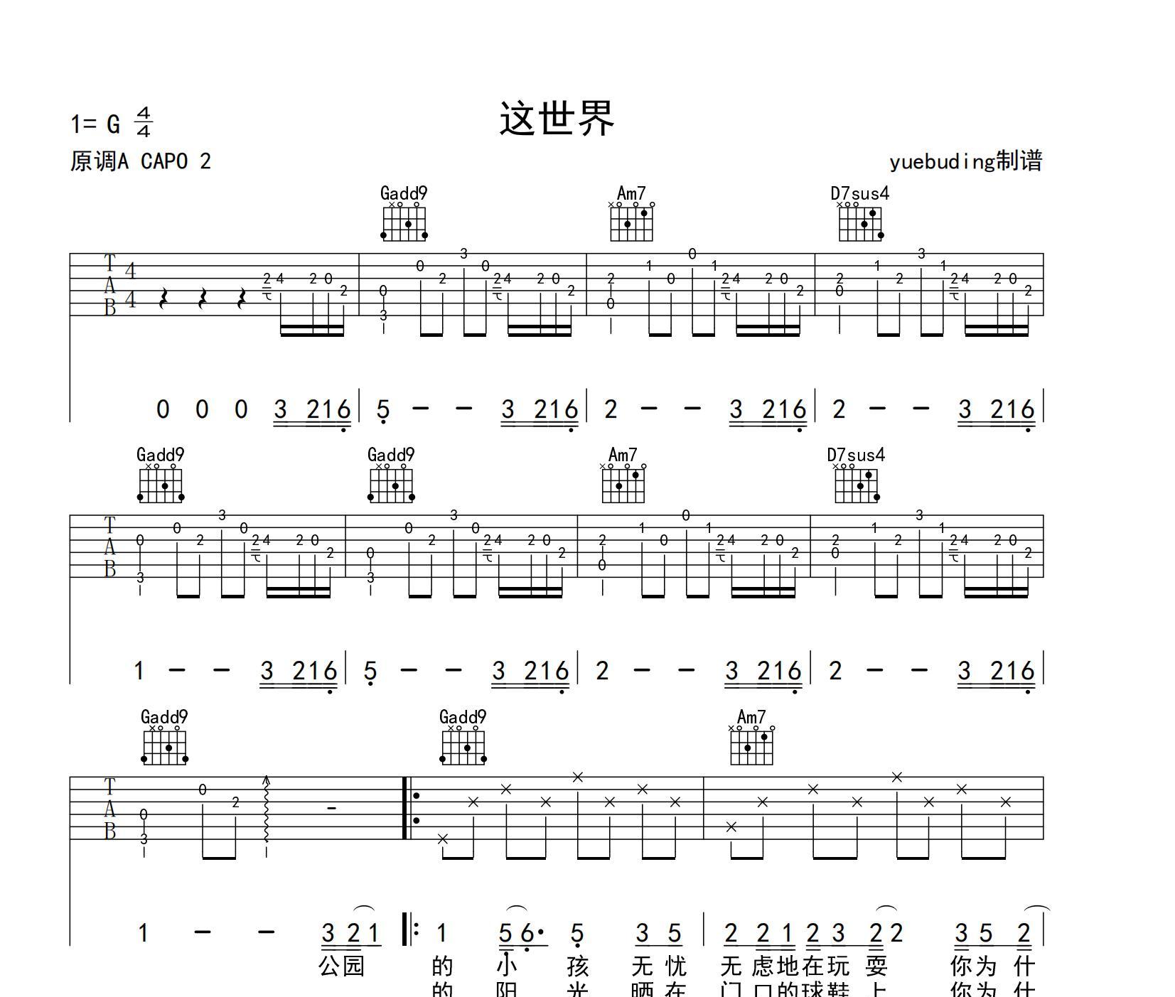 这世界吉他谱