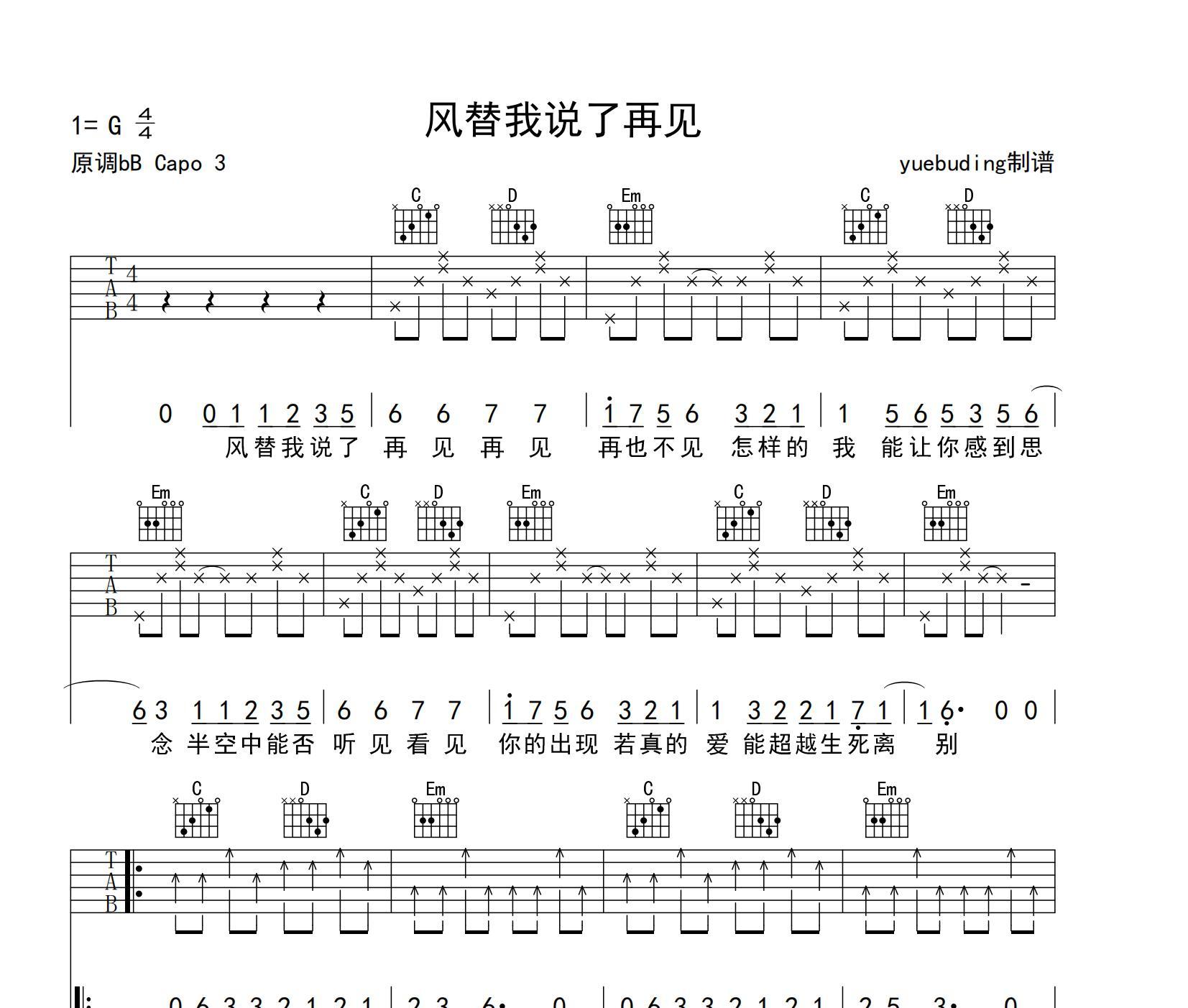 风替我说了再见吉他谱