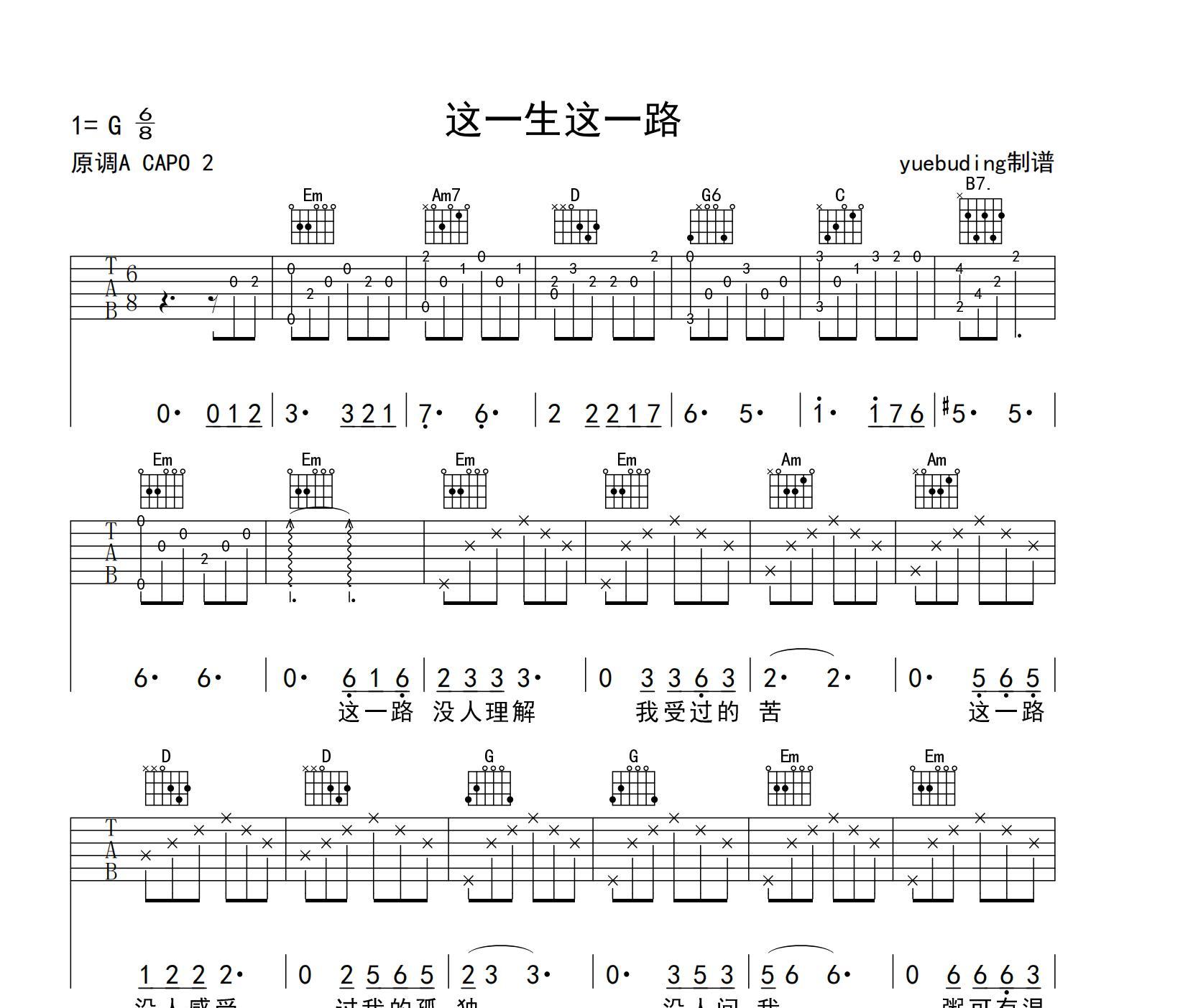 这一生这一路吉他谱