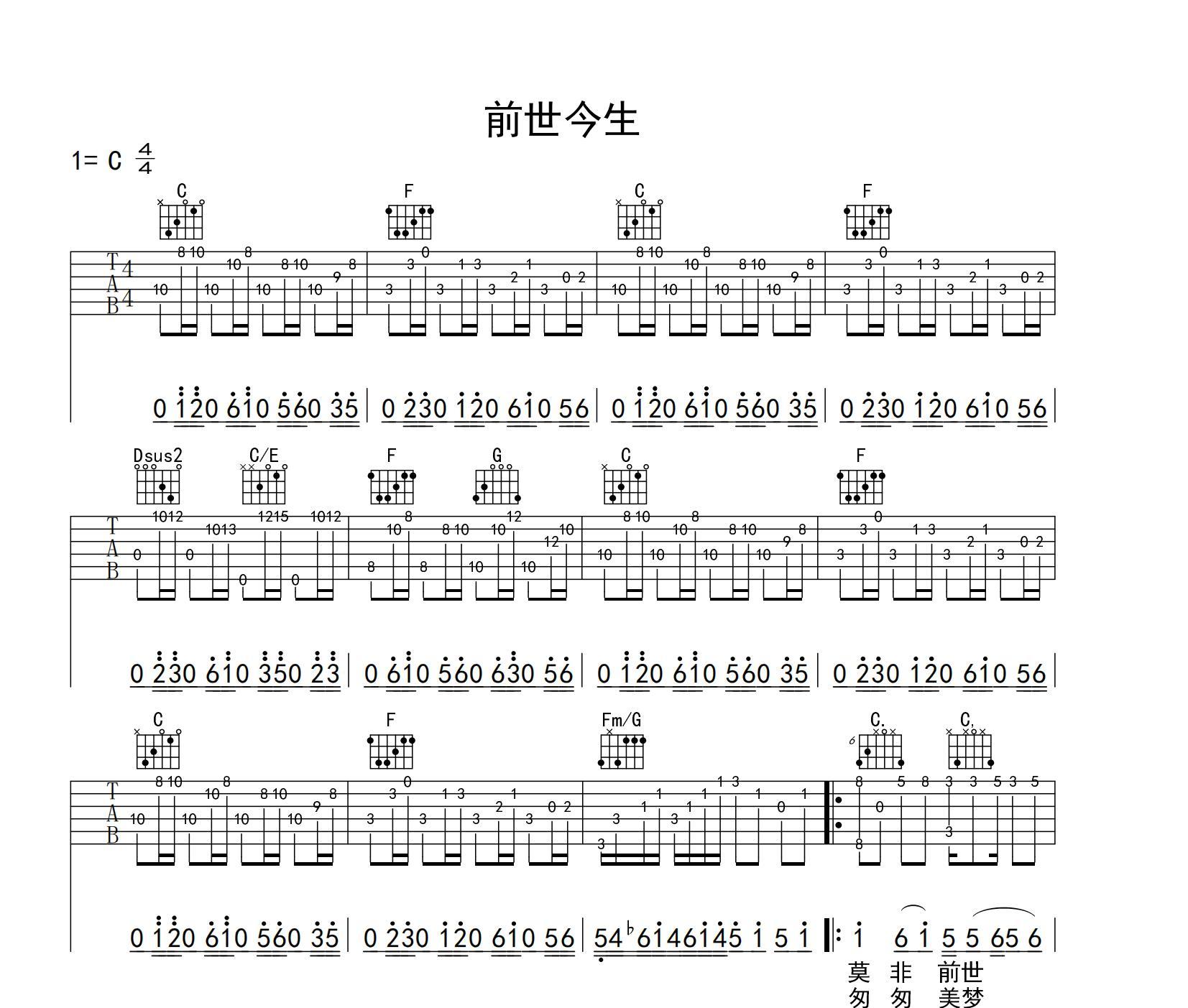 前世今生指弹版吉他谱