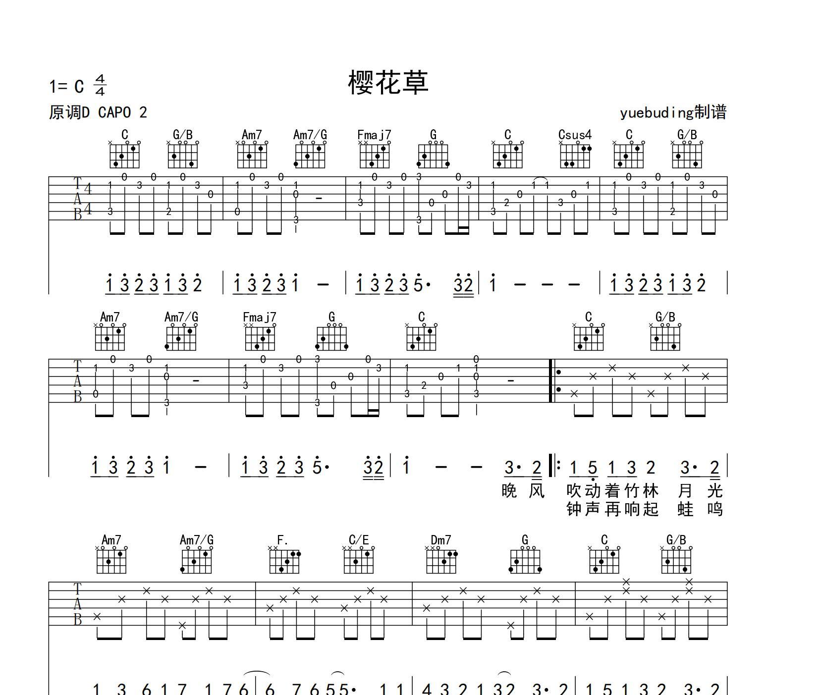 樱花草吉他谱