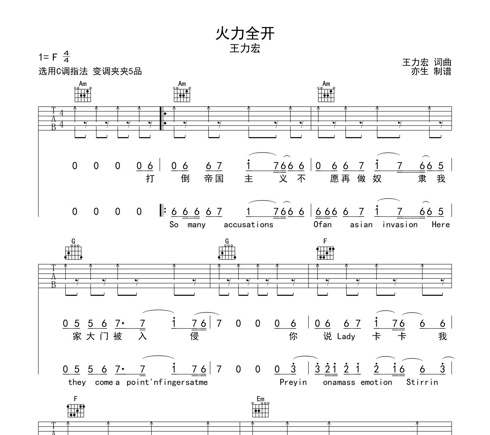 火力全开吉他谱