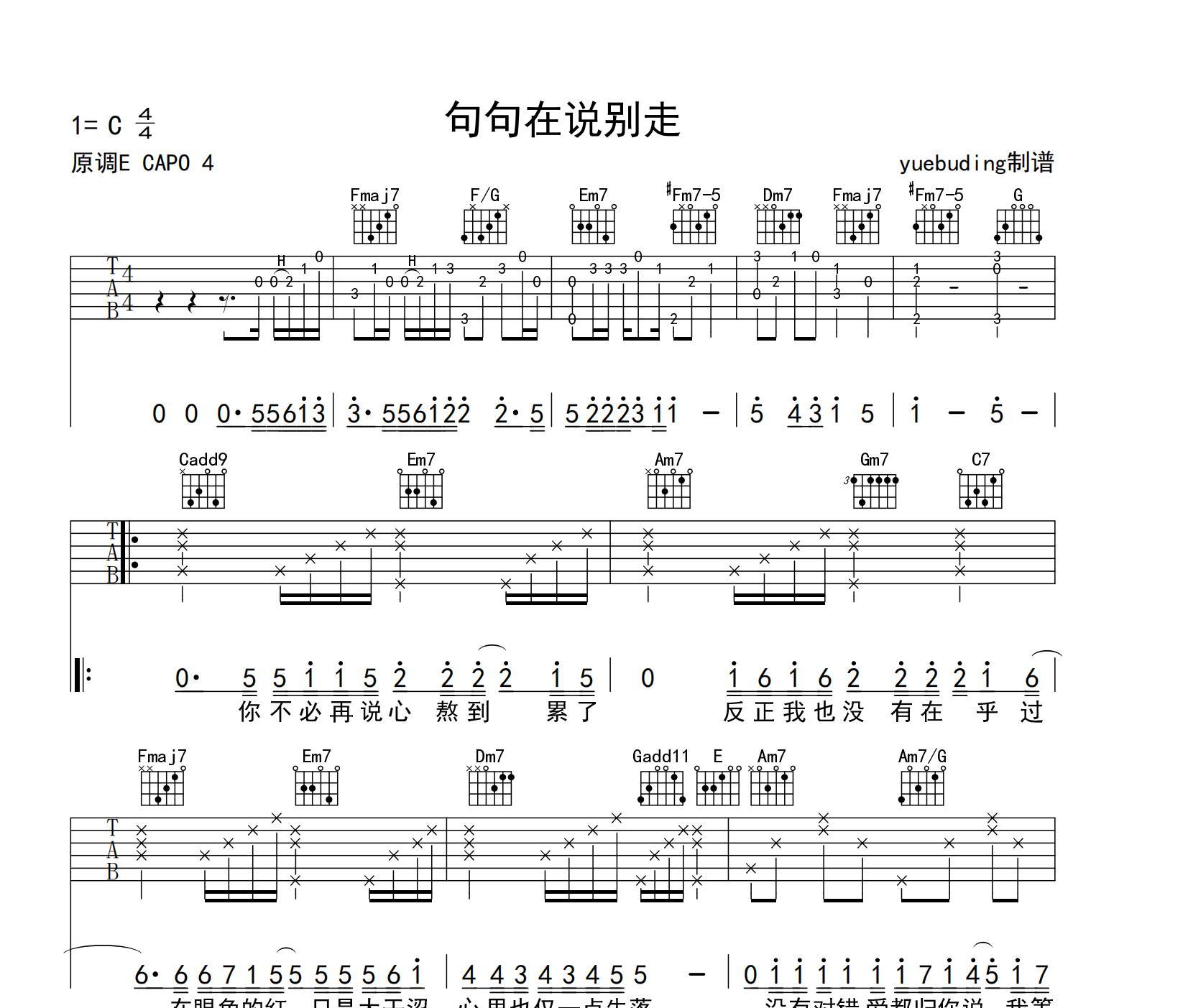 句句在说别走吉他谱