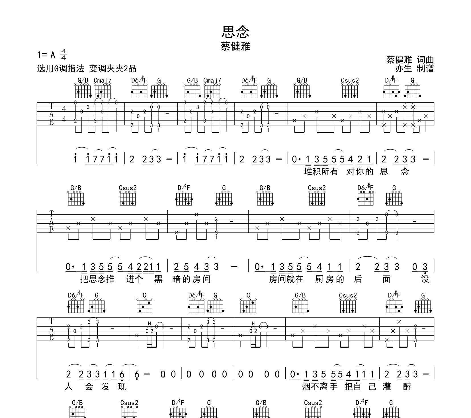 思念吉他谱