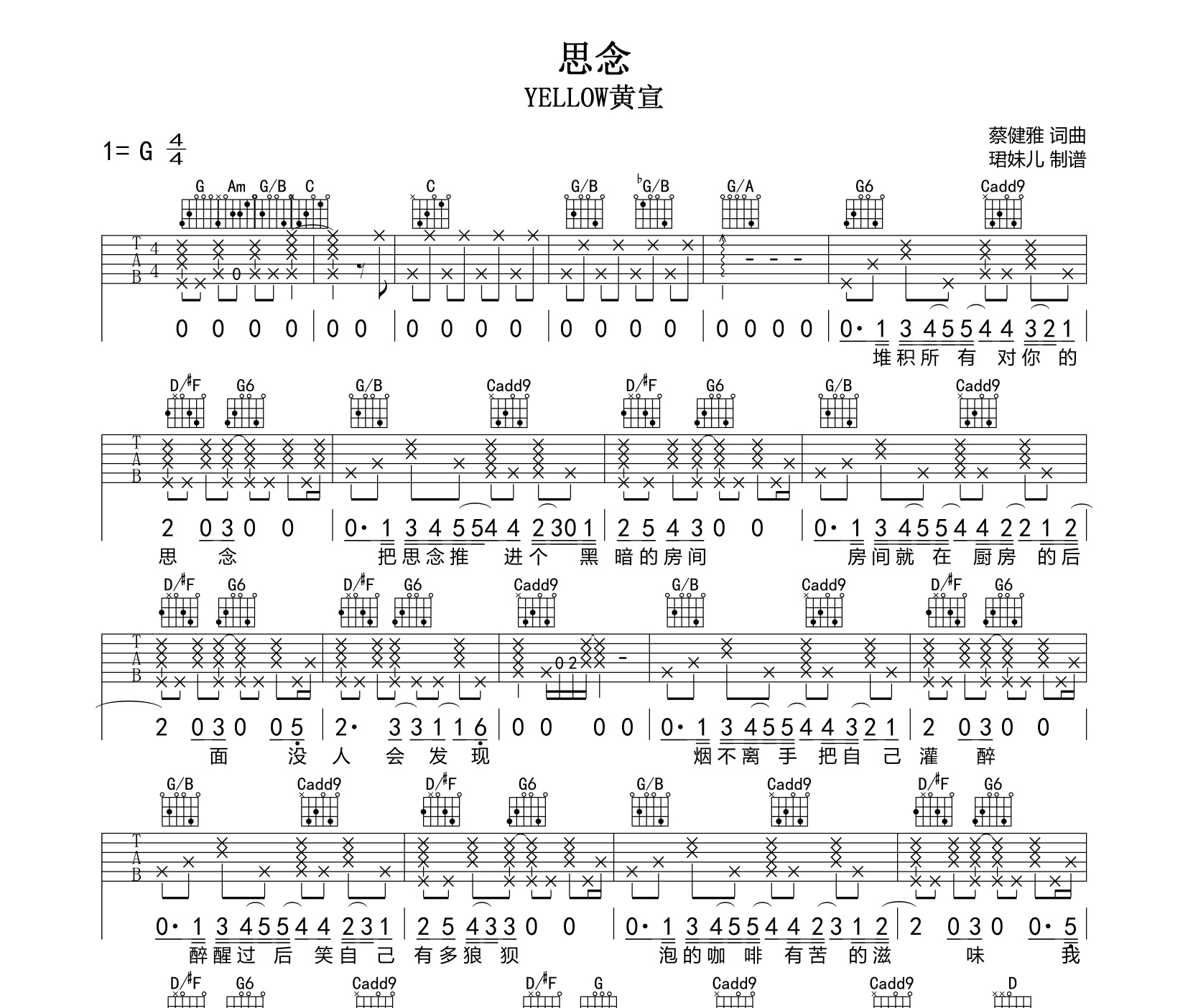 思念吉他谱