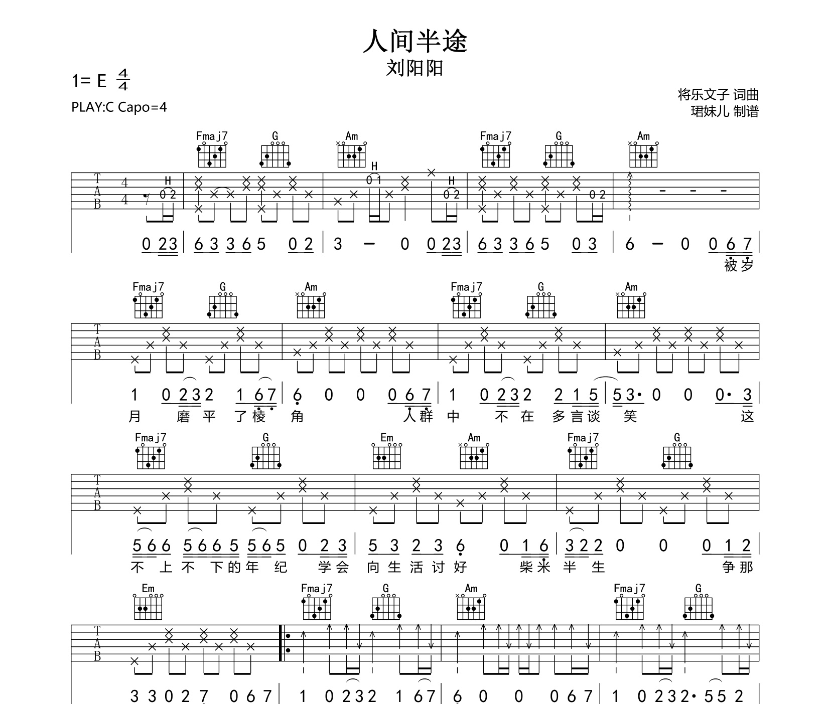人间半途吉他谱