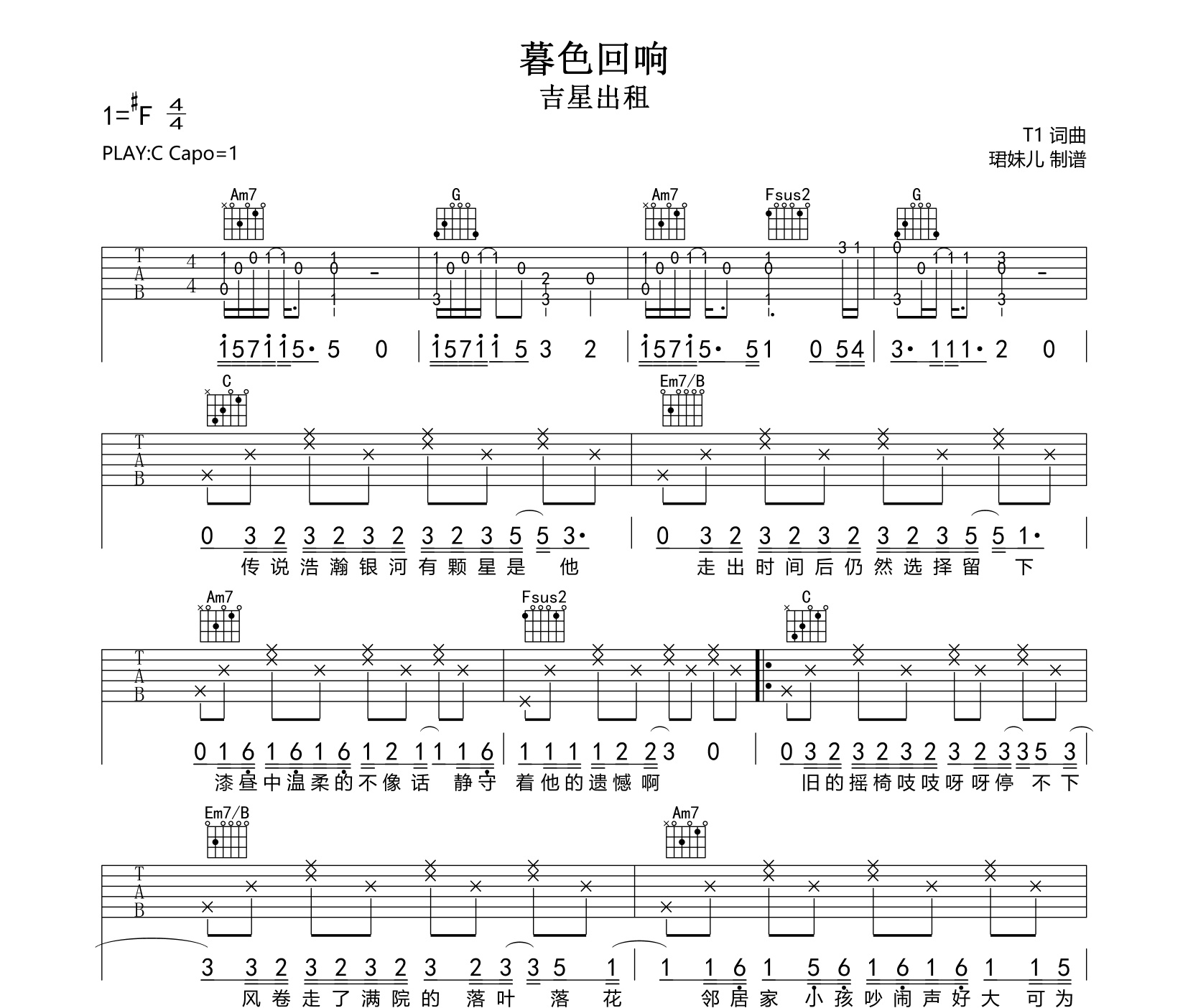 暮色回响吉他谱