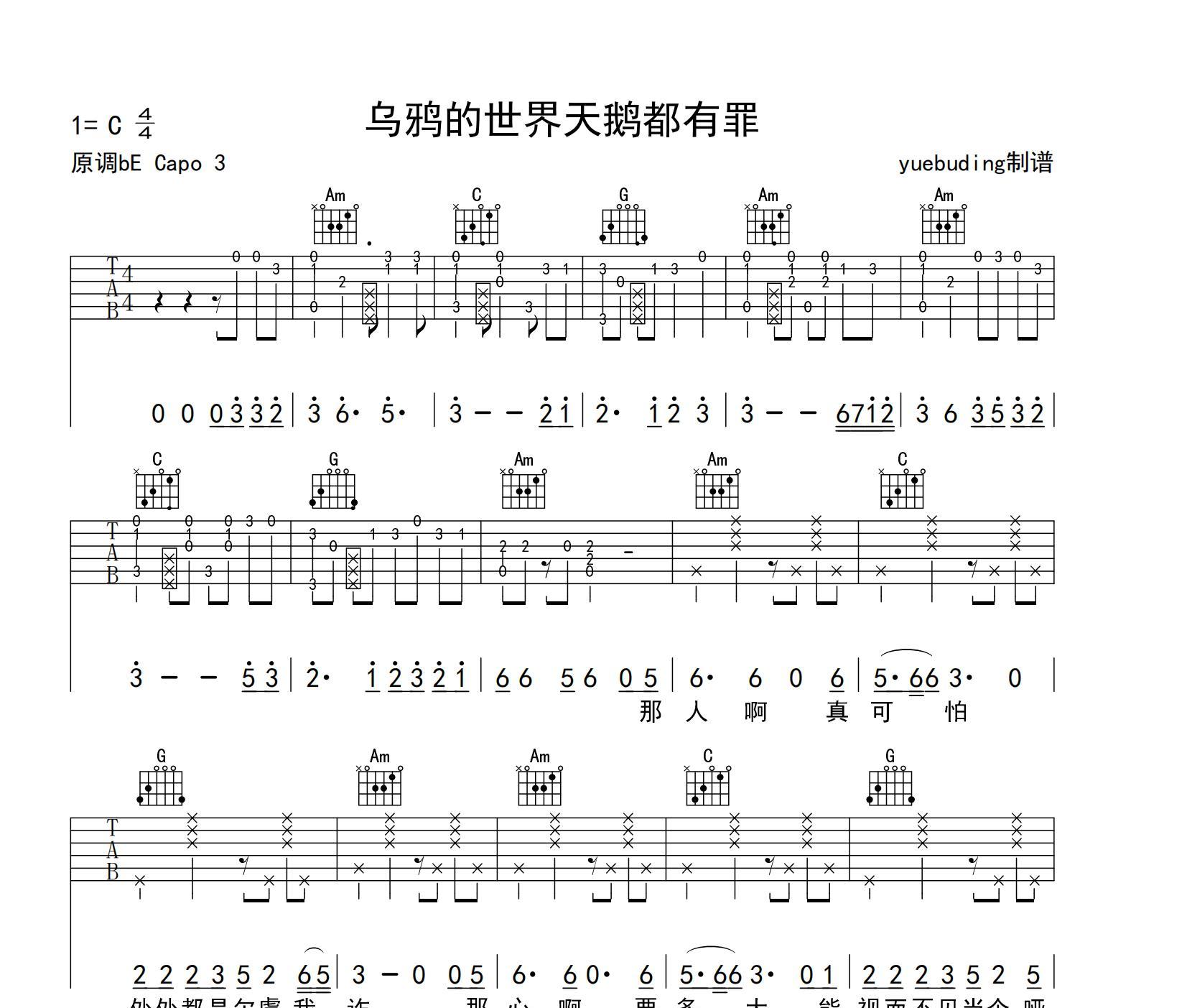 乌鸦的世界天鹅都有罪吉他谱