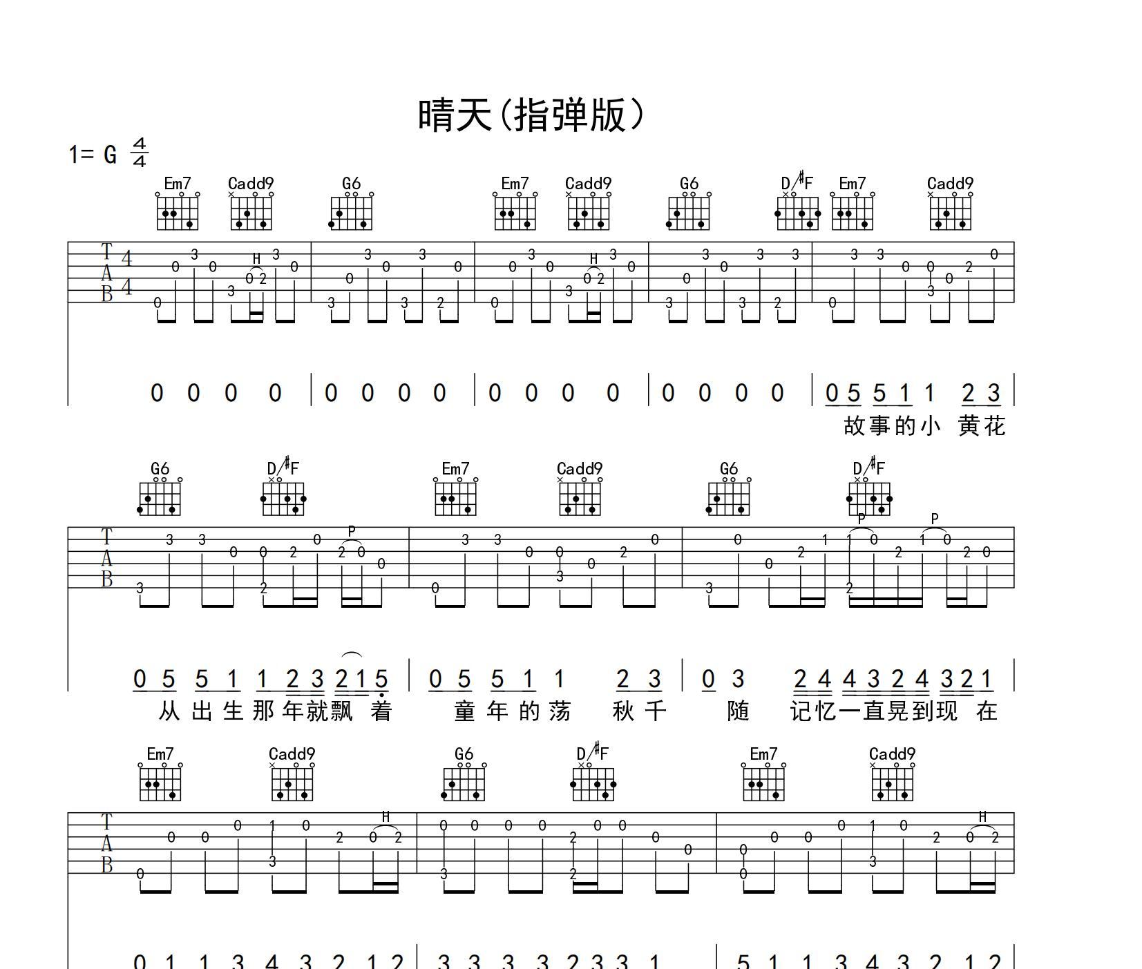 晴天指弹吉他谱