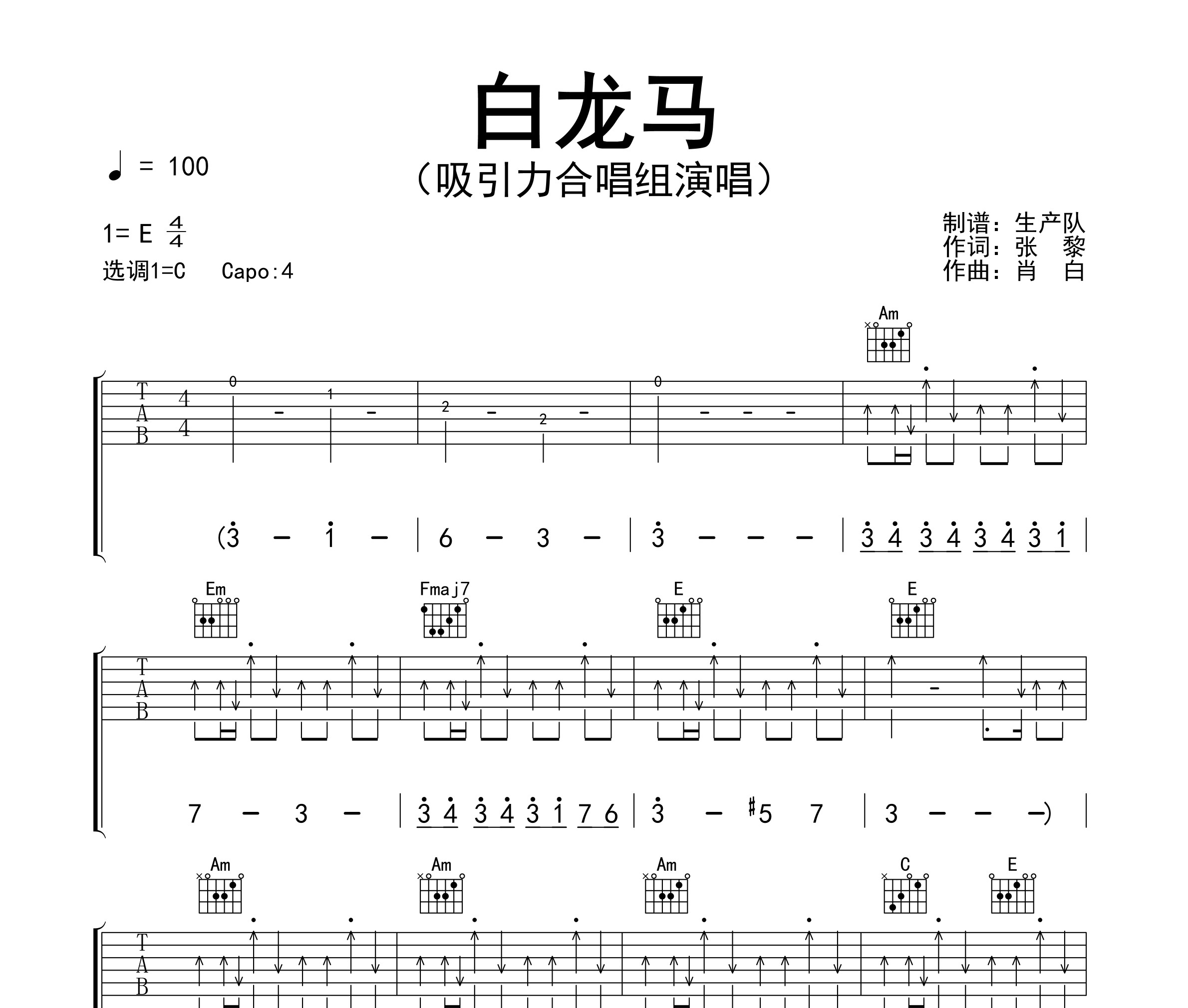 白龙马吉他谱