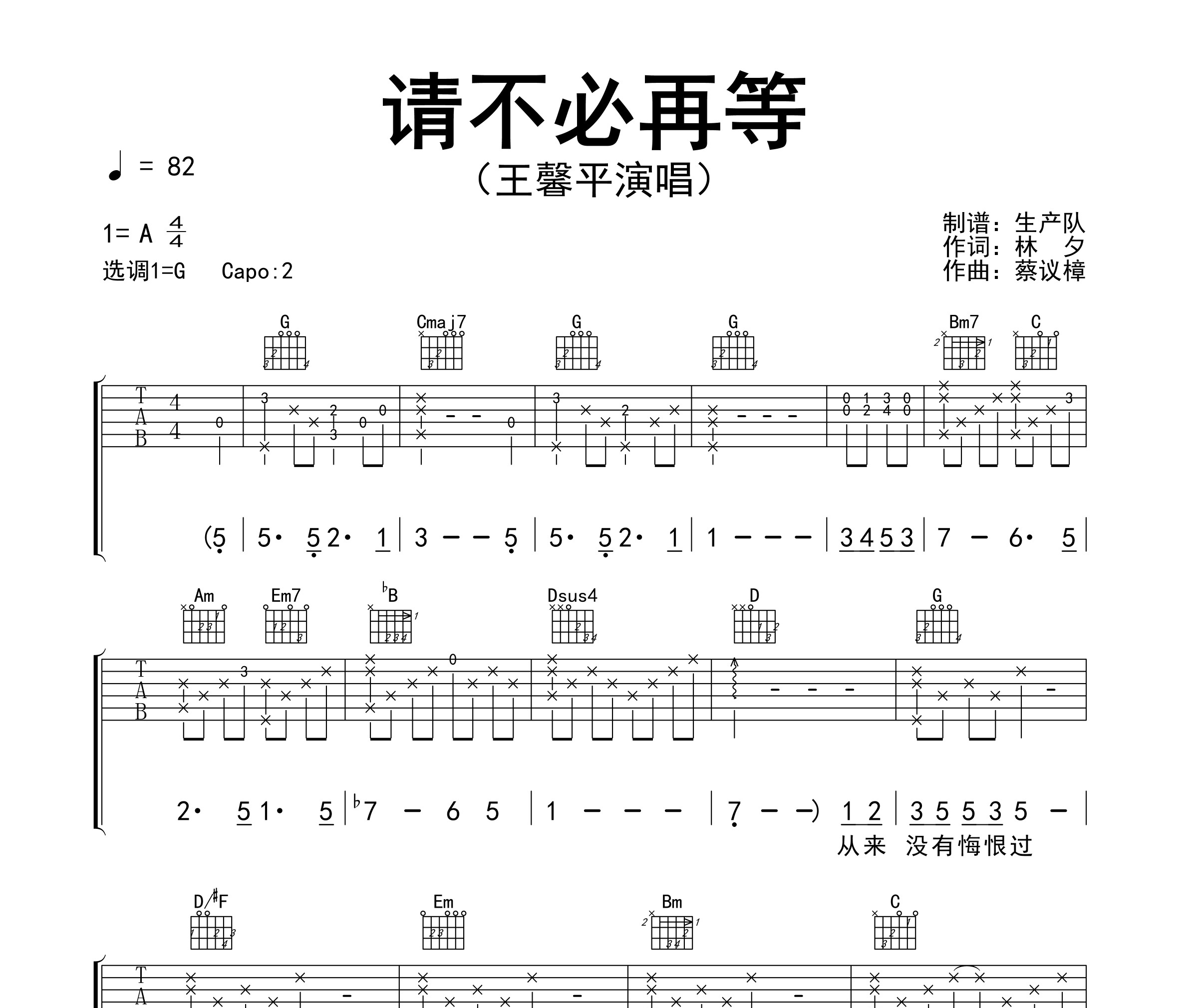 请不必再等吉他谱
