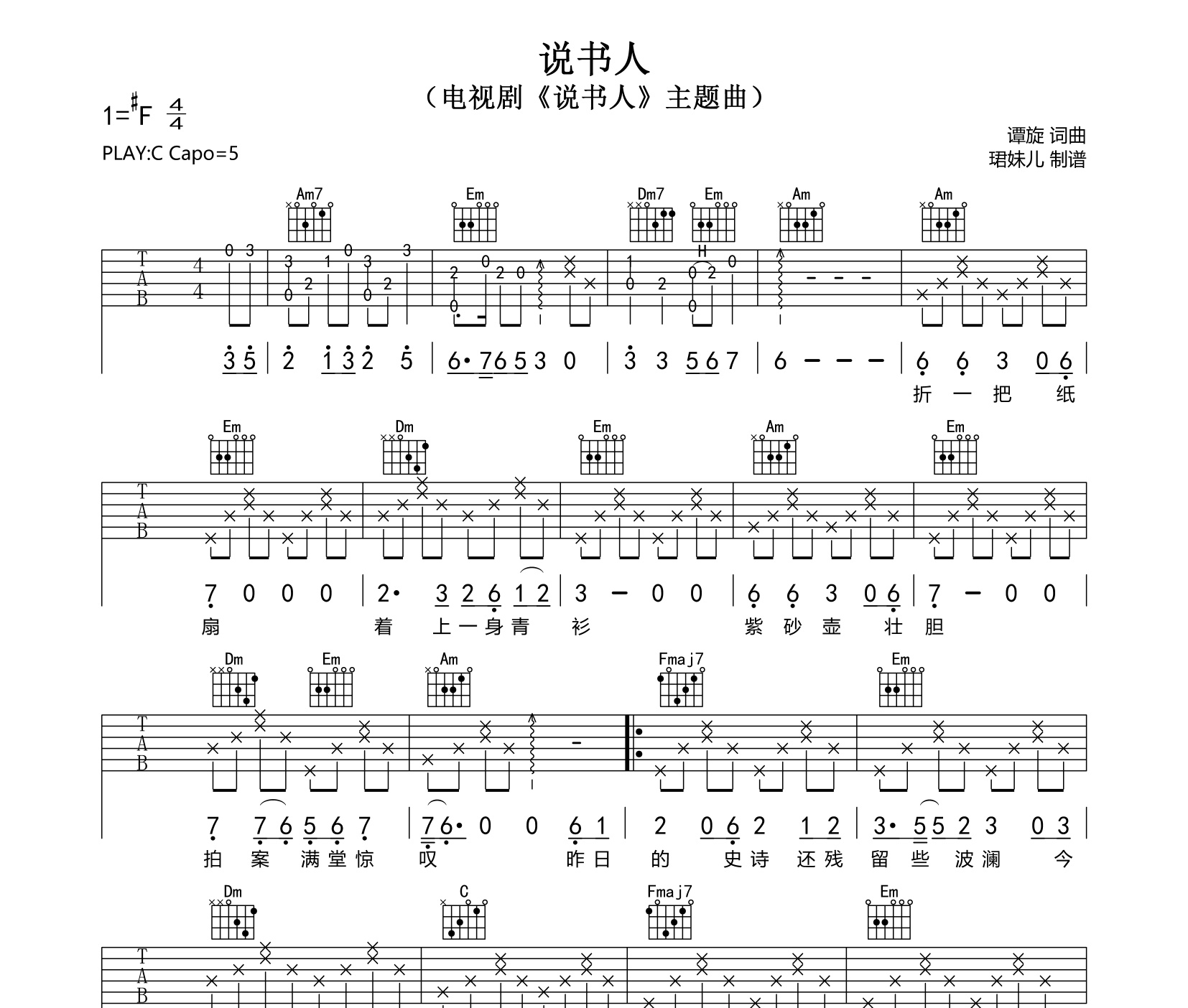说书人吉他谱