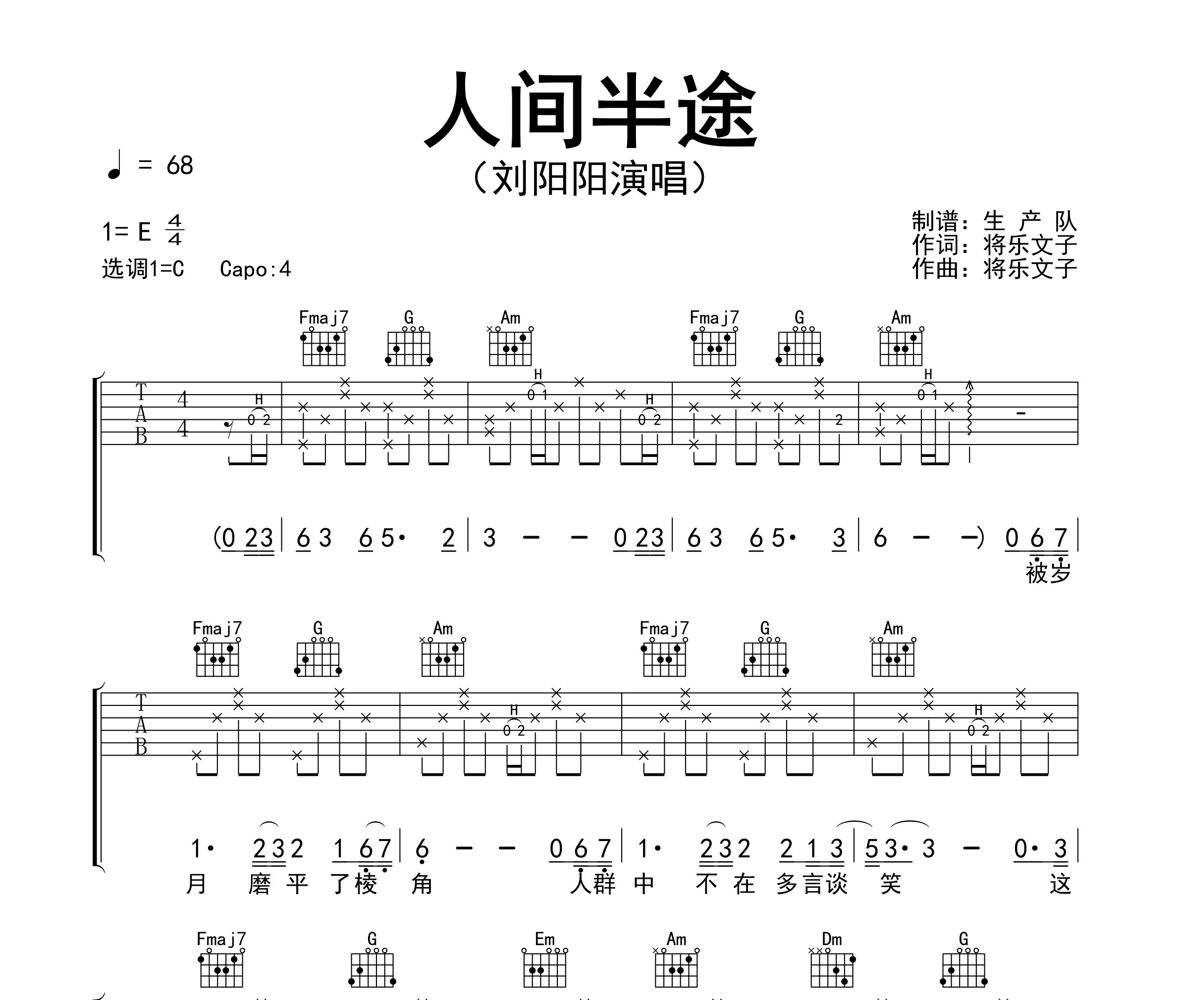 人间半途吉他谱