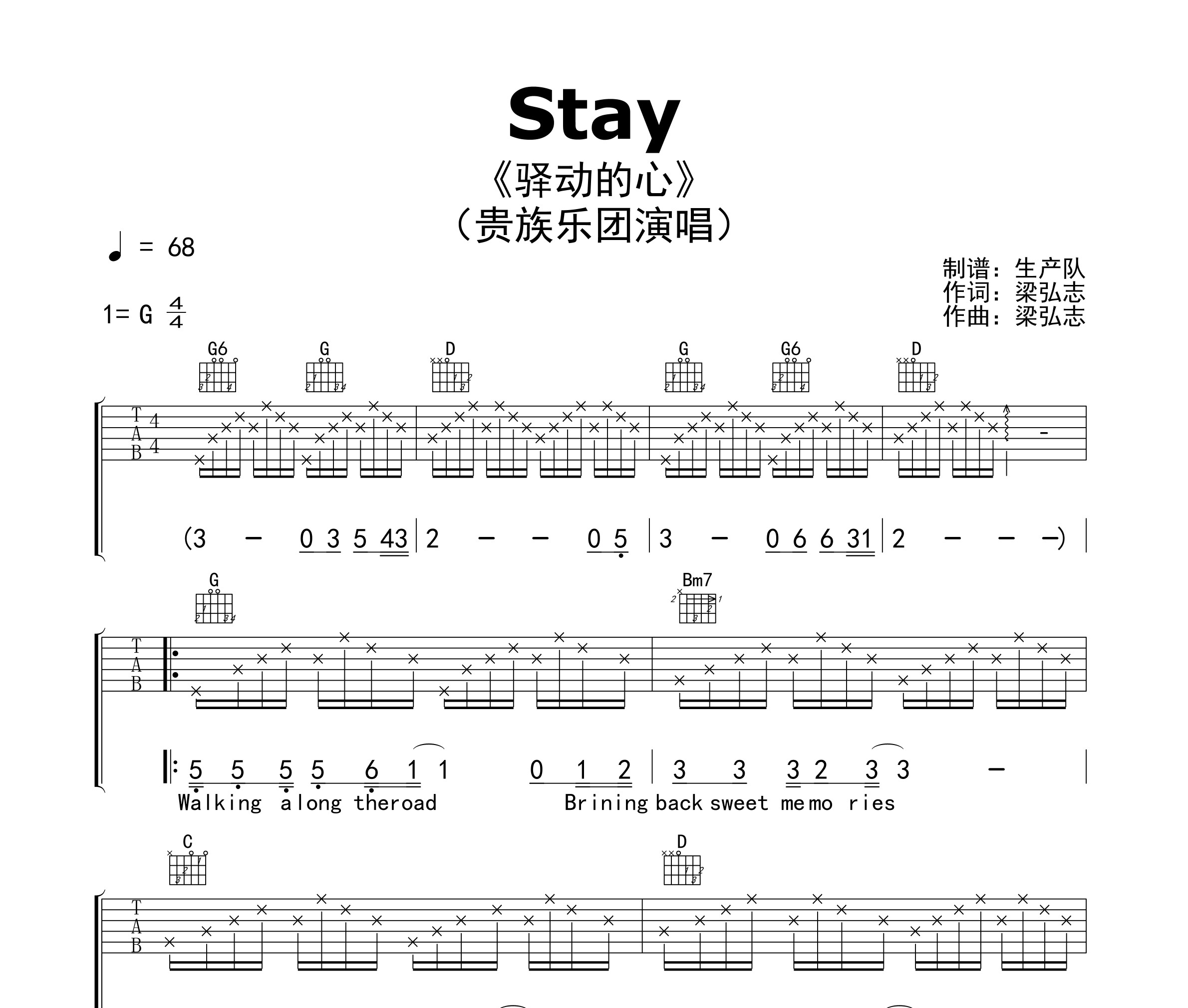 Stay(驿动的心)吉他谱