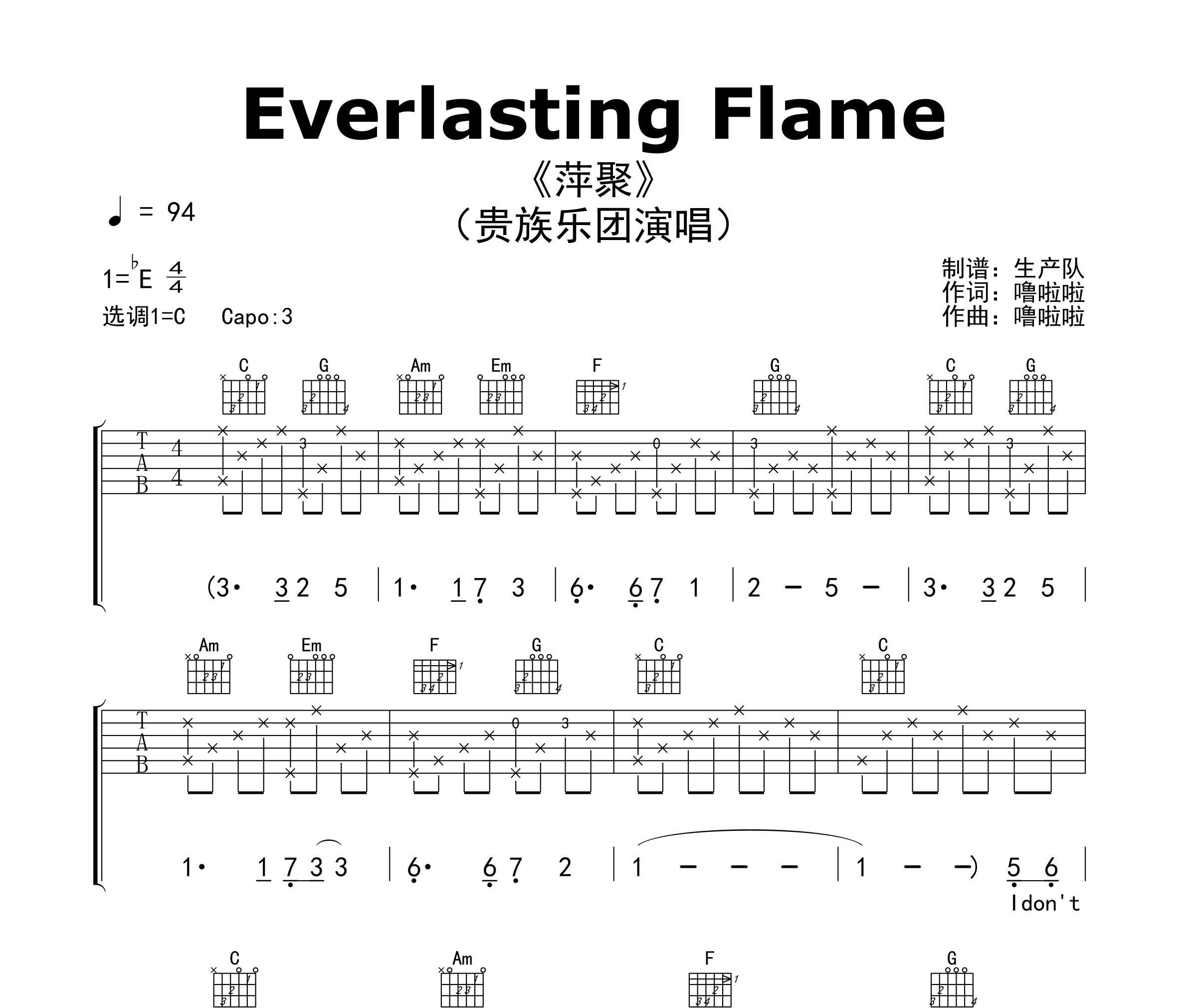 Everlasting Flame(萍聚)吉他谱