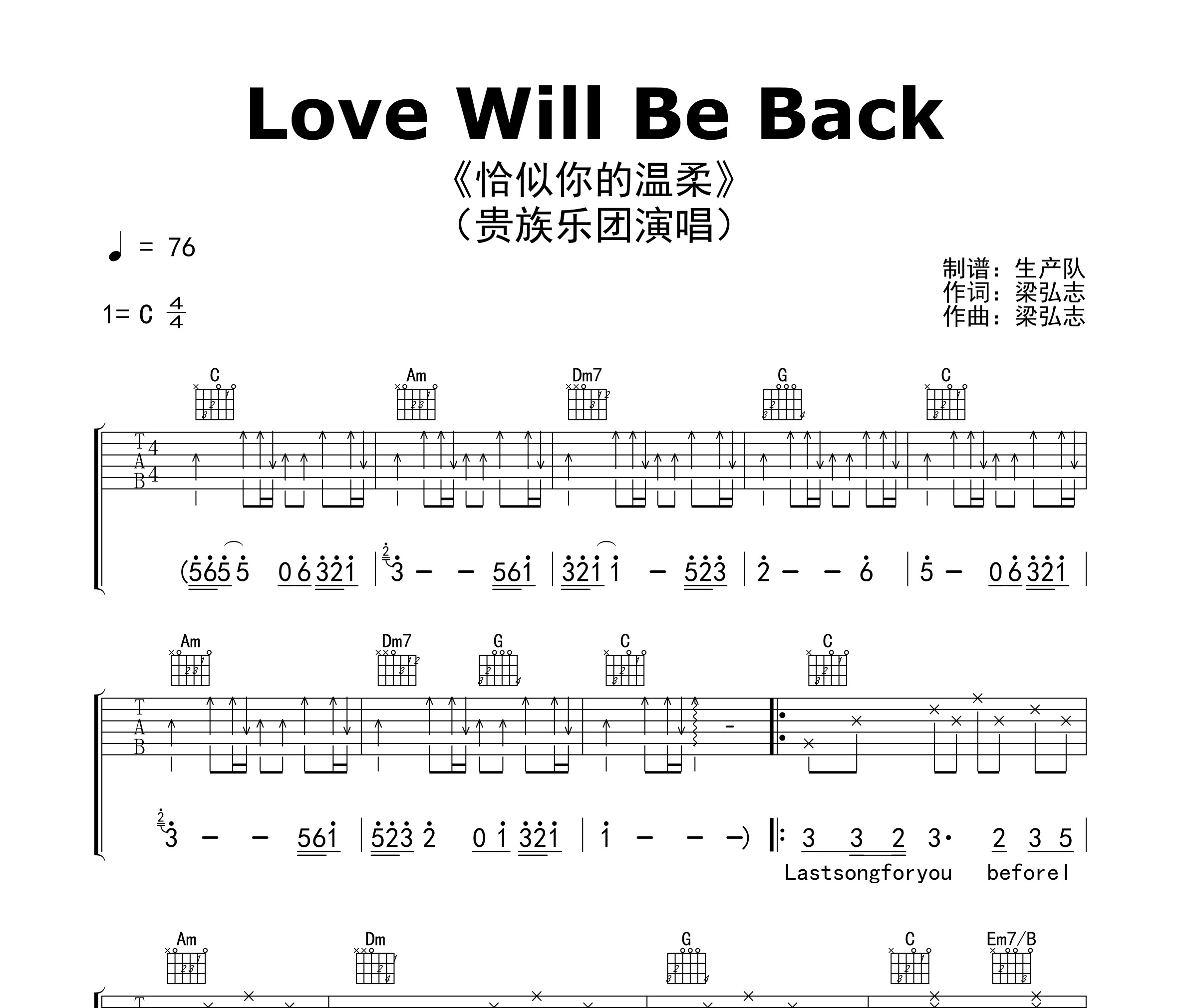Love Will Be Back(恰似你的温柔)吉他谱