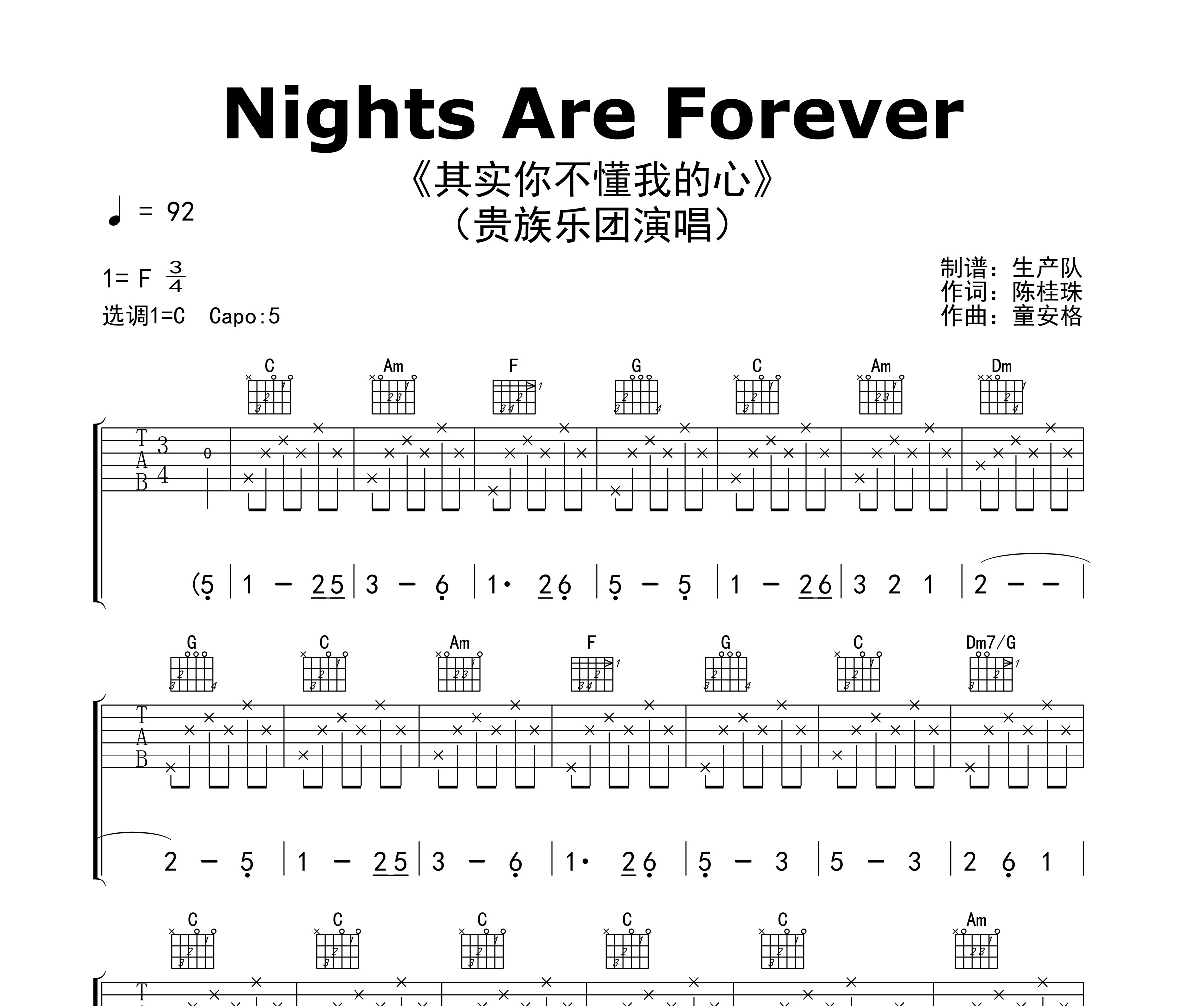 Nights Are Forever(其实你不懂我的心)吉他谱