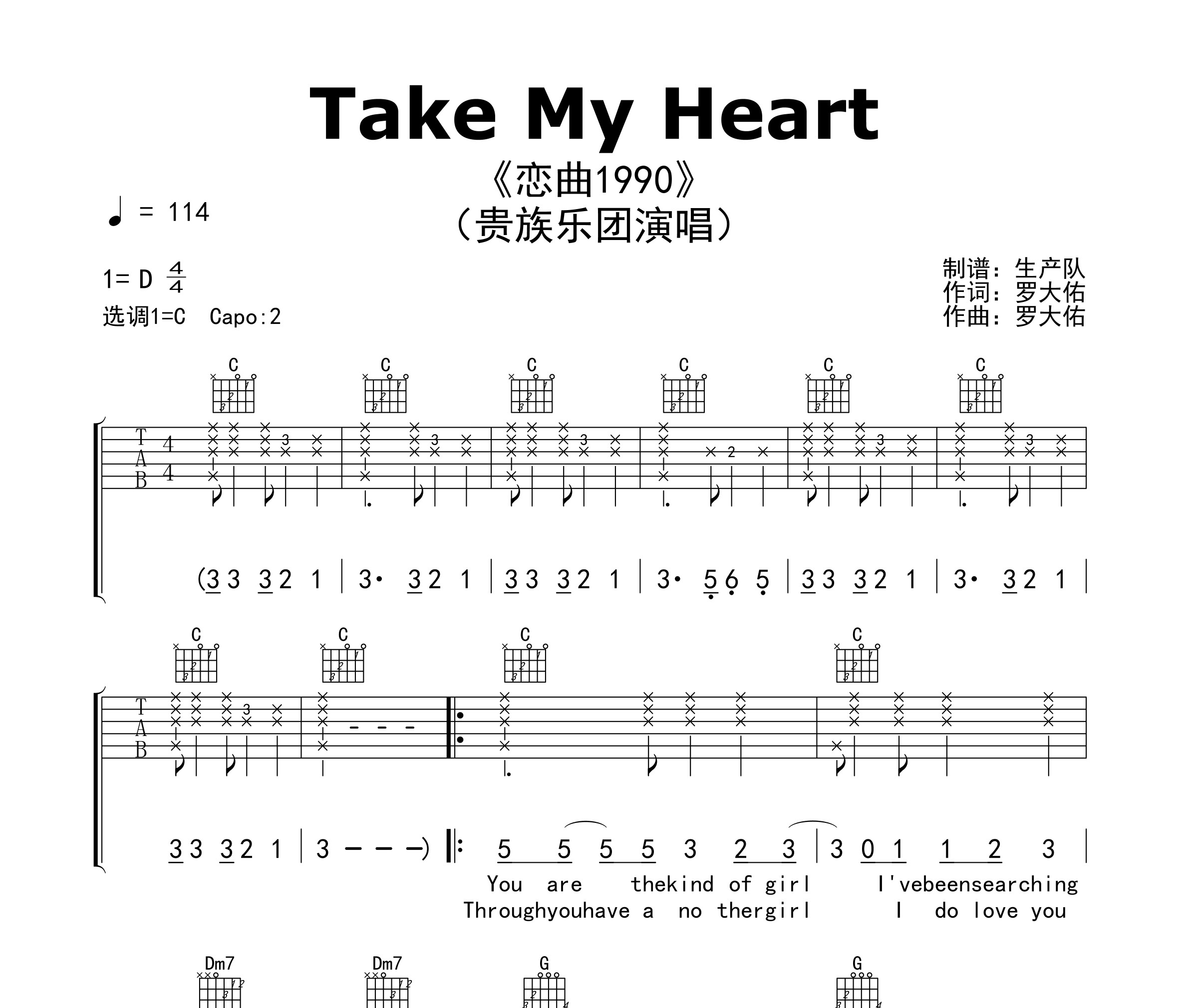 Take My Heart(恋曲1990)吉他谱