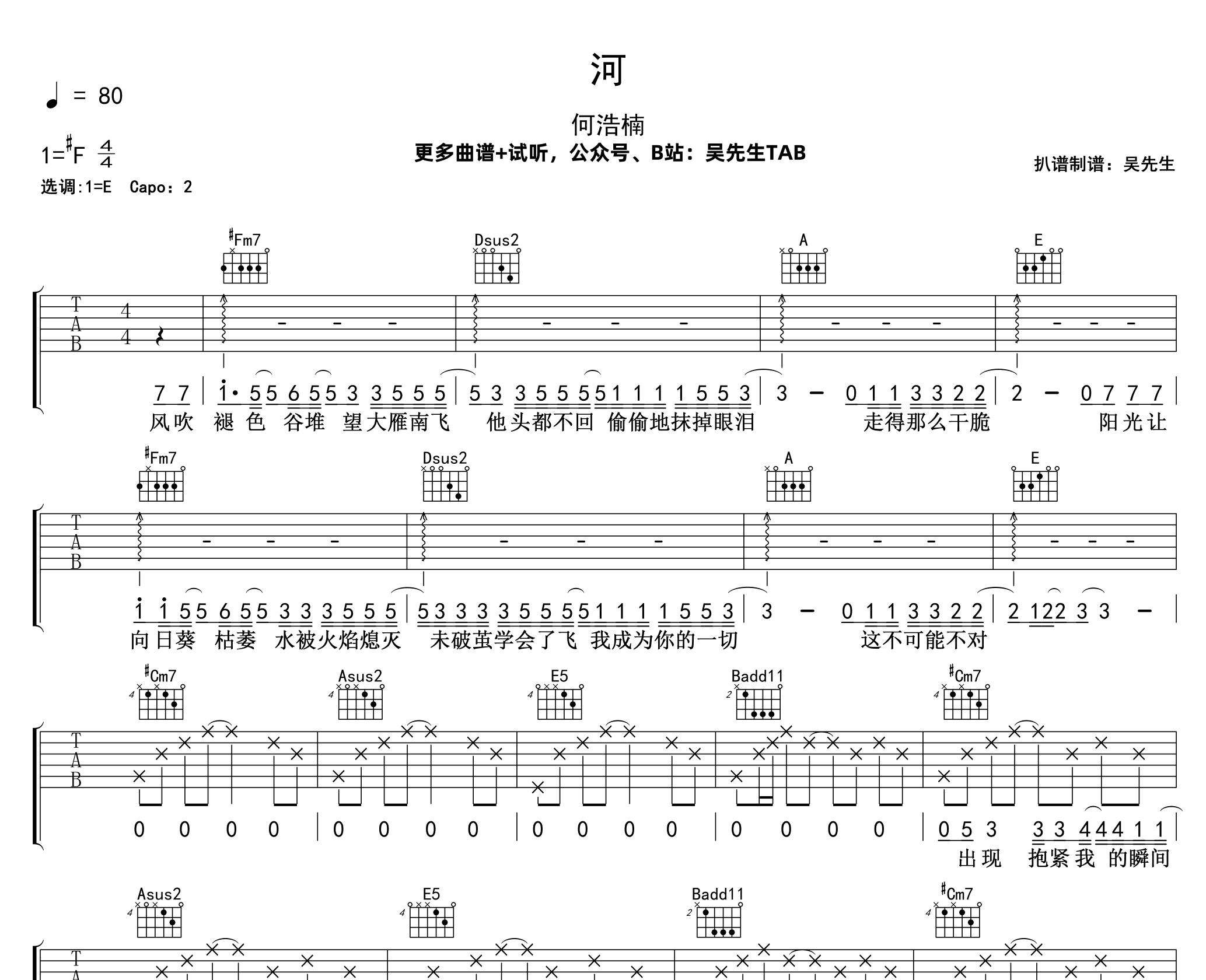 河吉他谱