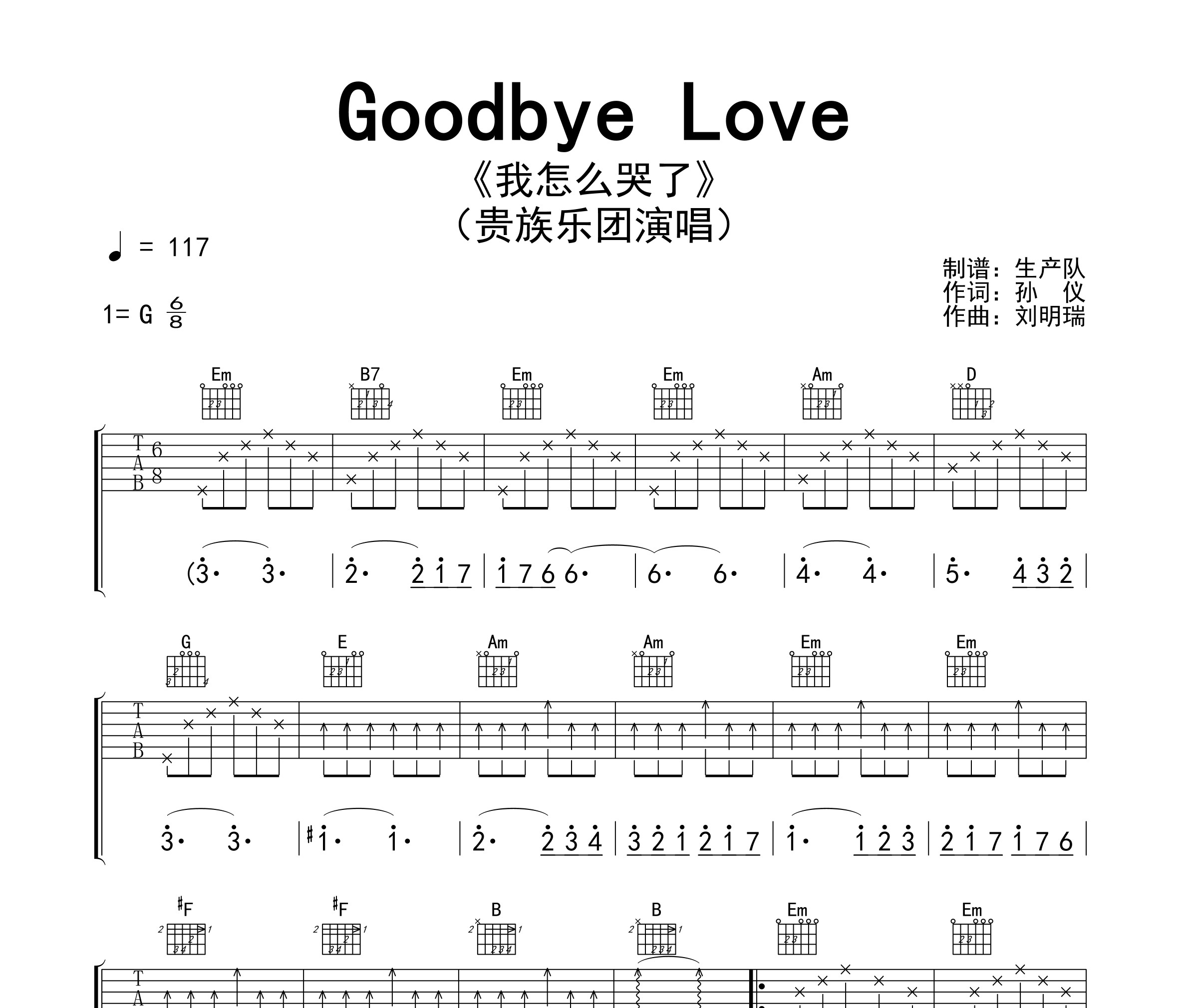 Goodbye Love(我怎么哭了)吉他谱