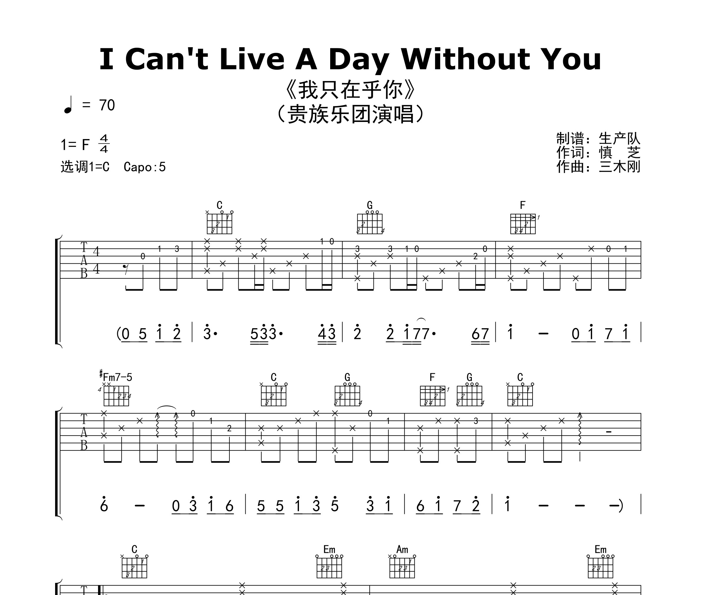 I Can't Live A Day Without You(我只在乎你)吉他谱