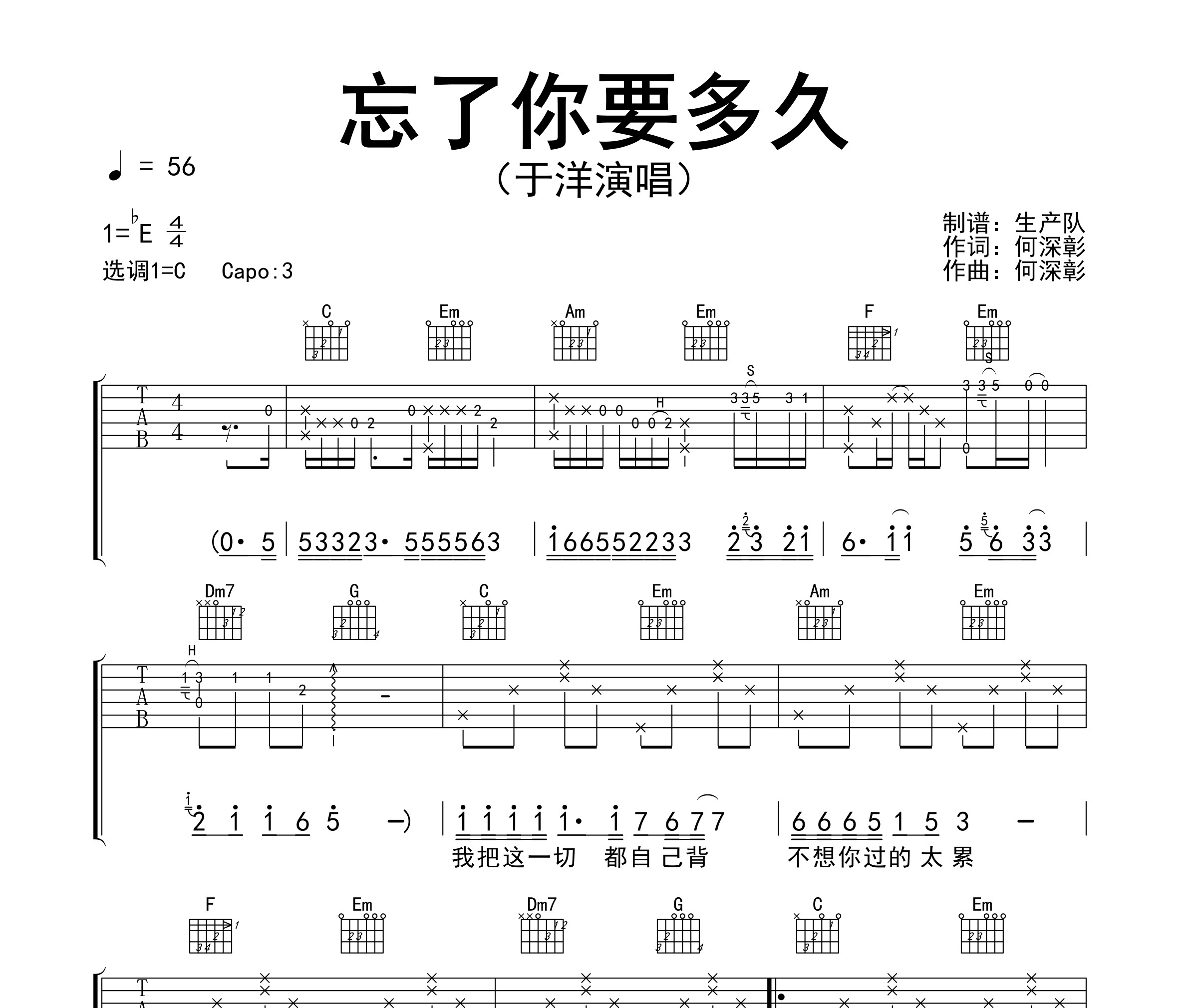忘了你要多久吉他谱