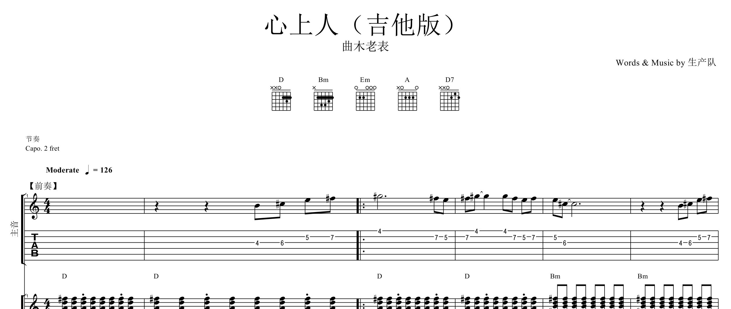 心上人(吉他版)总谱吉他谱