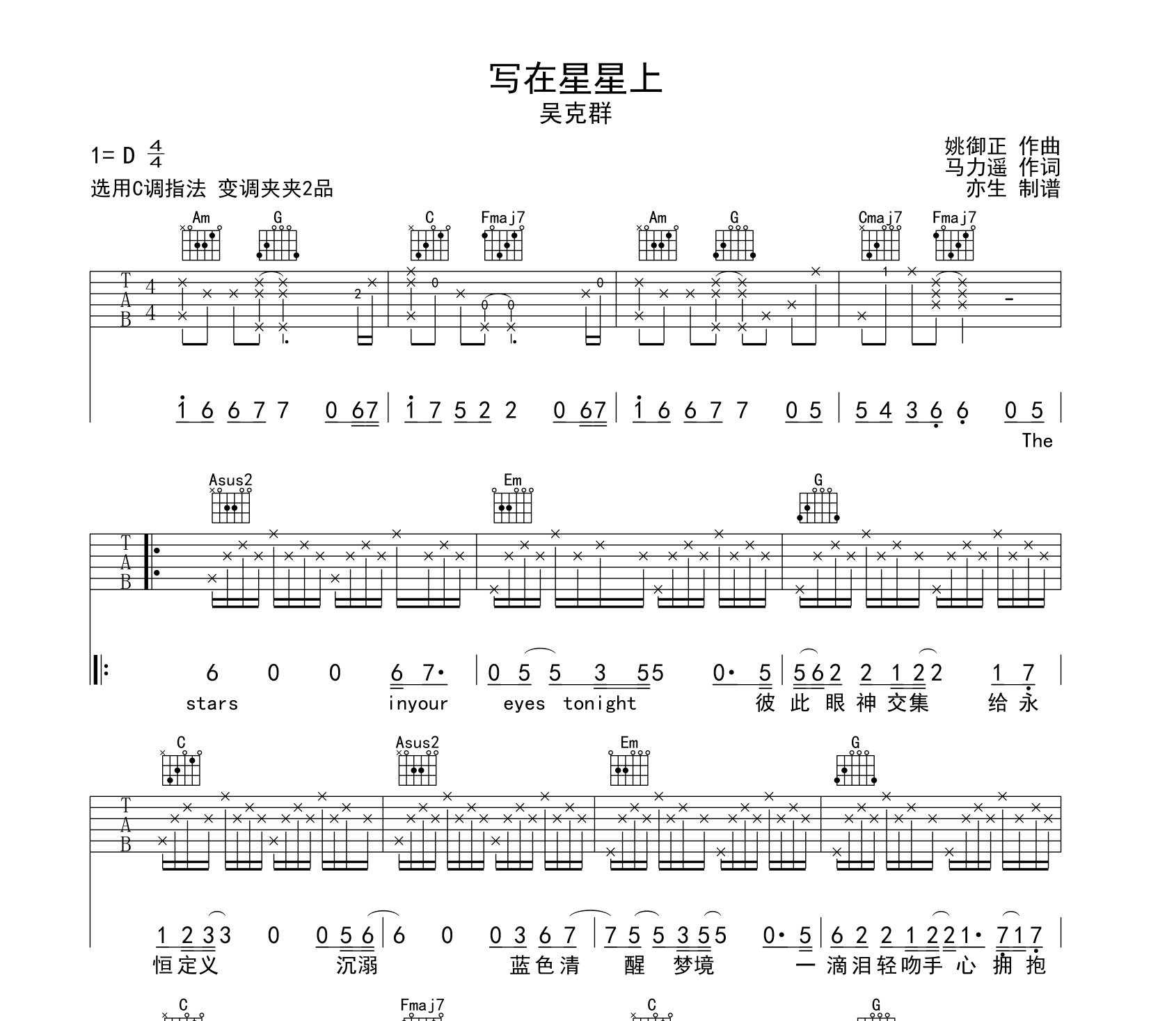 写在星星上吉他谱