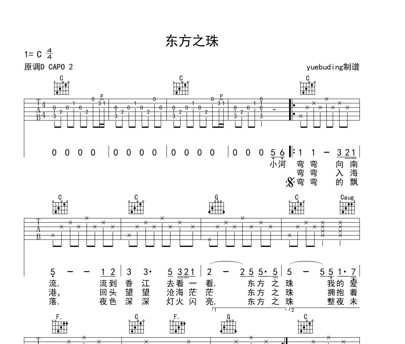 东方之珠吉他谱-1