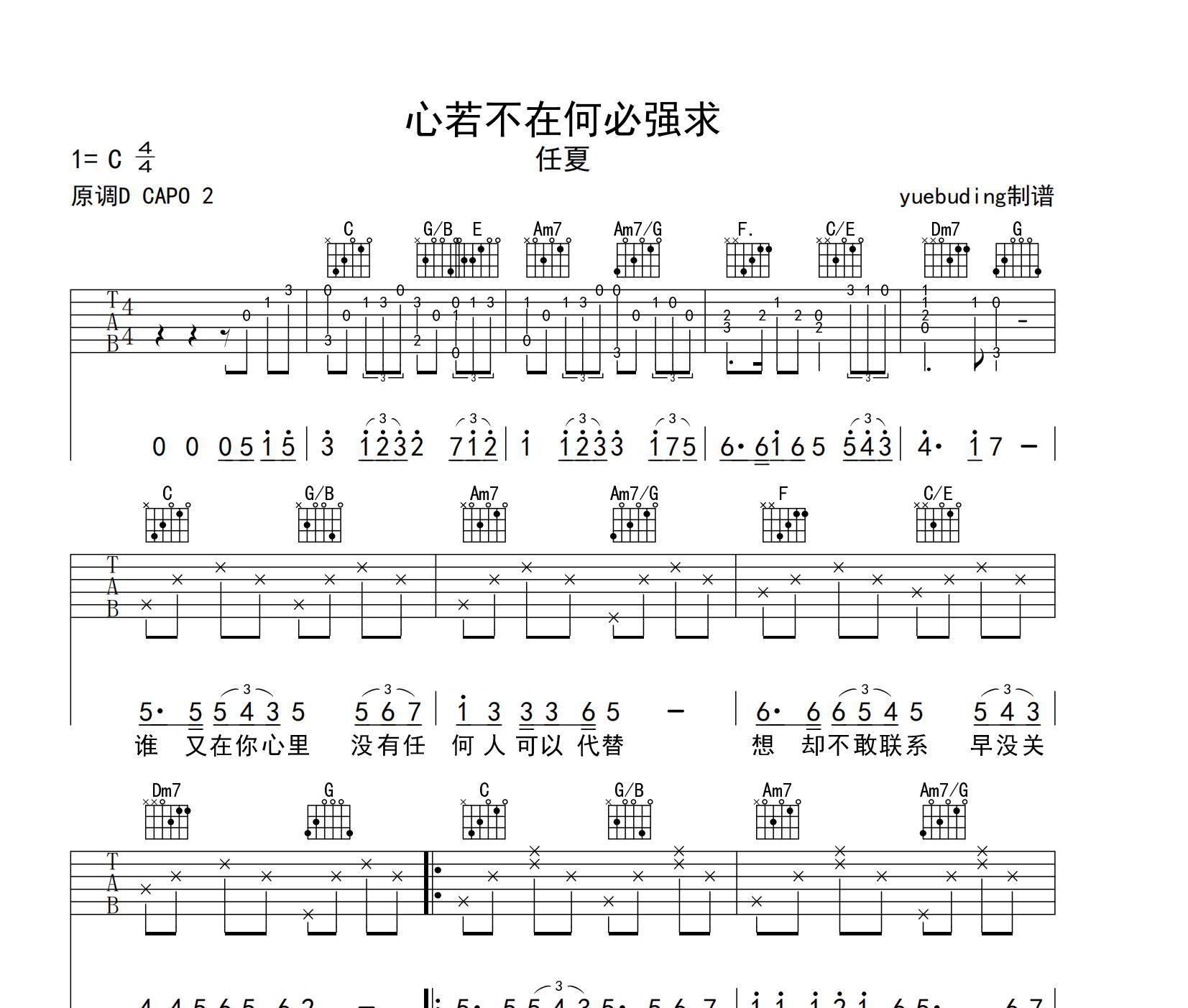 心若不在何必强求吉他谱