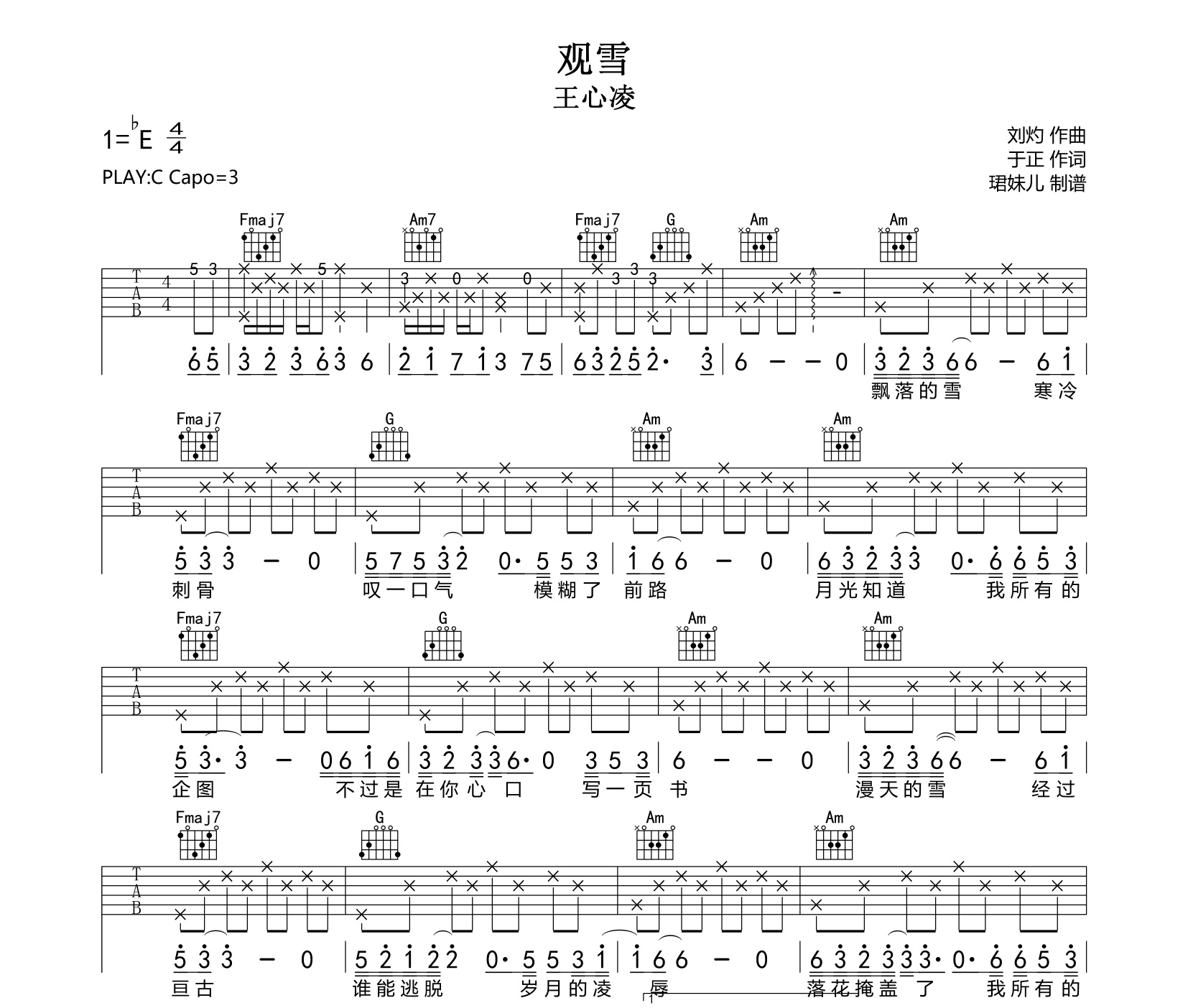 观雪吉他谱