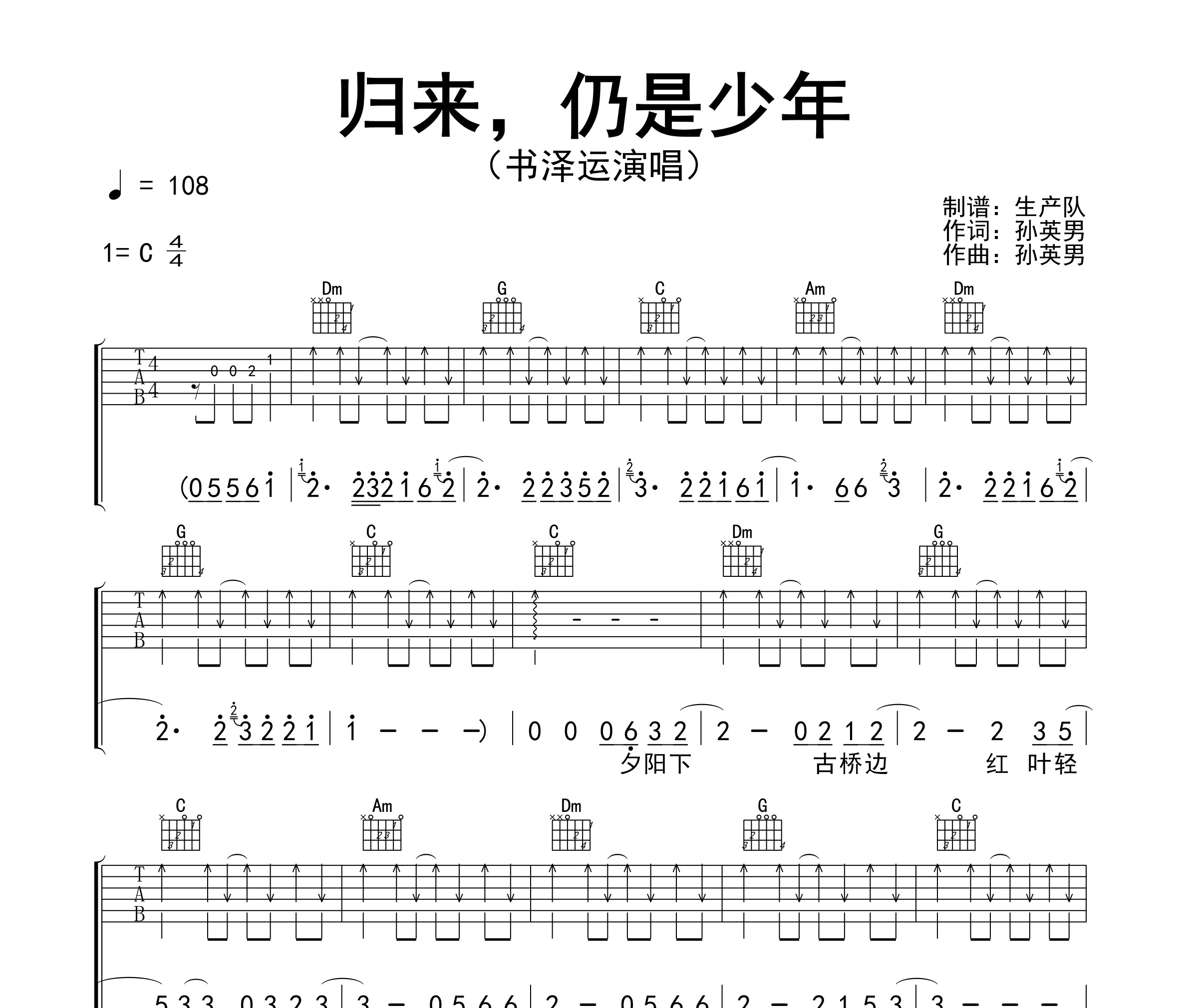 归来,仍是少年吉他谱