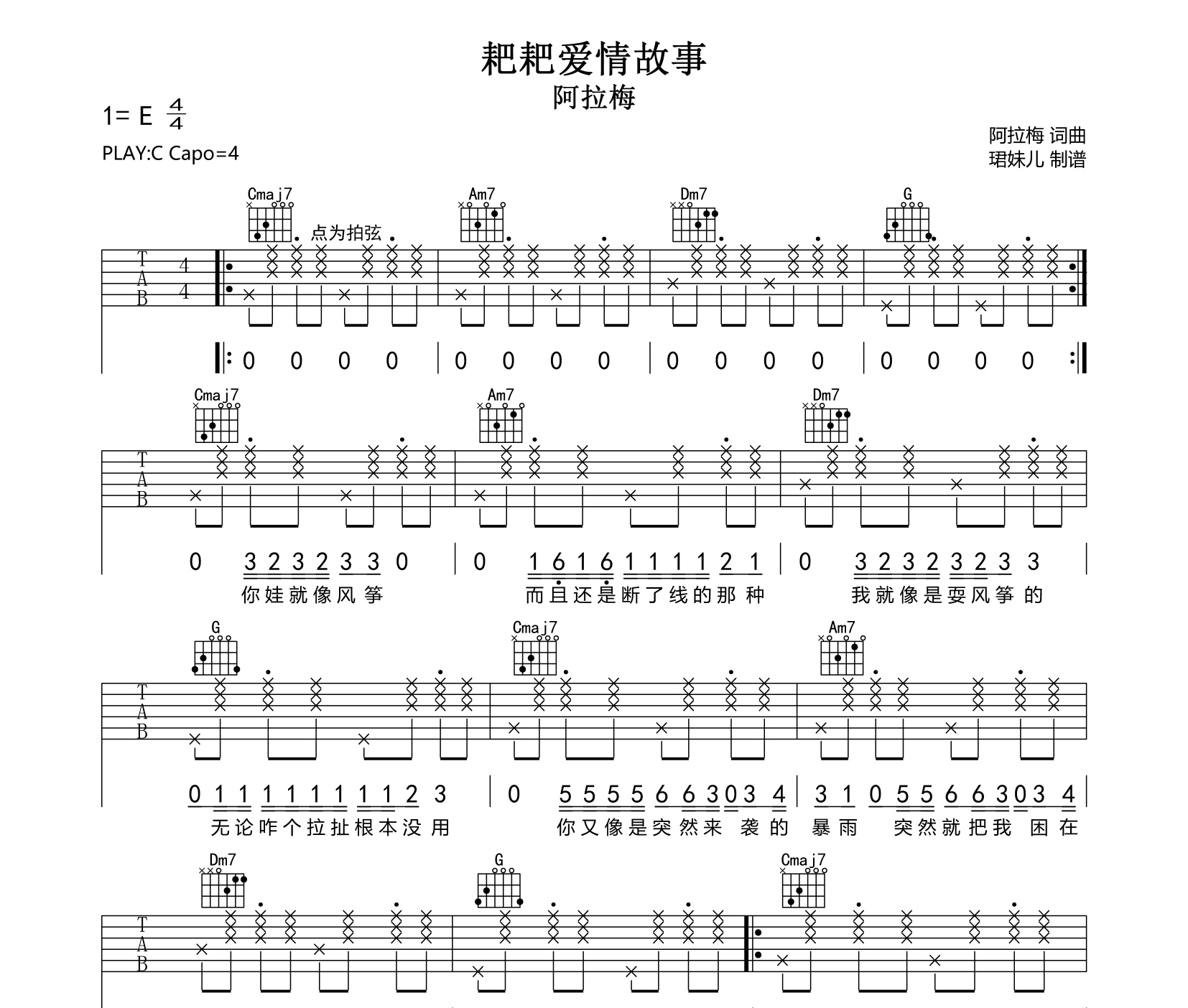 耙耙爱情故事吉他谱
