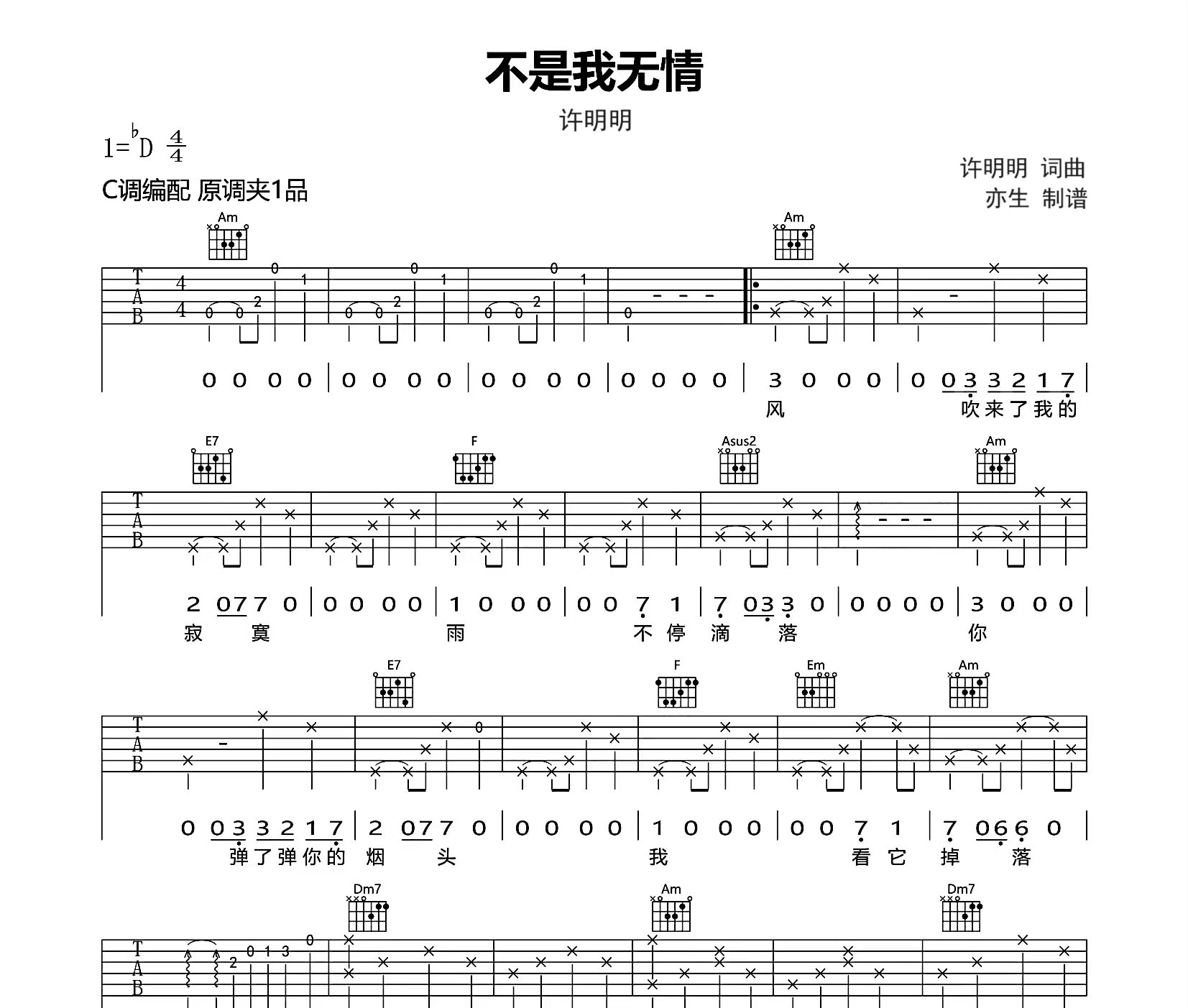 不是我无情吉他谱