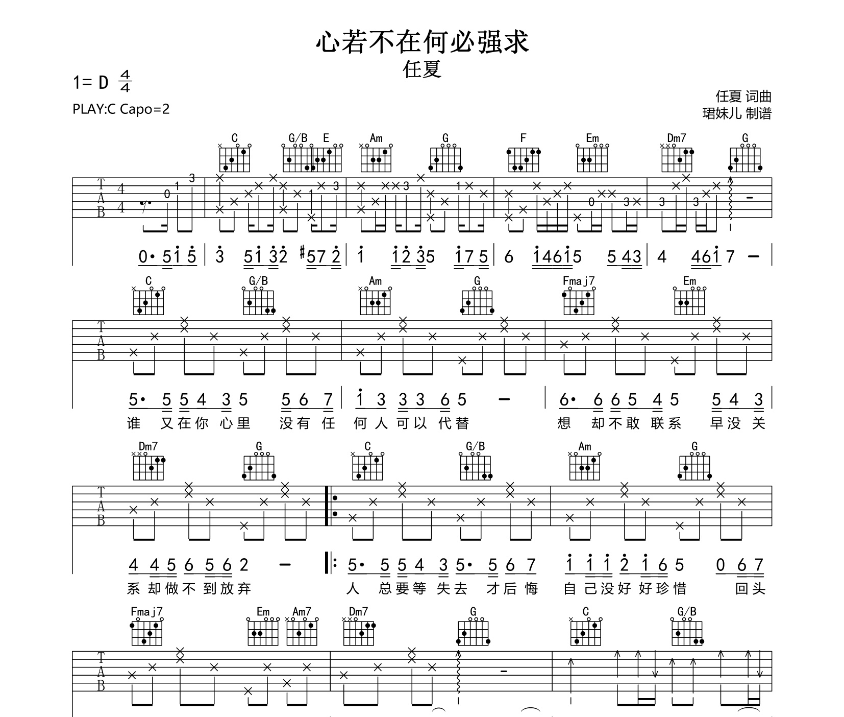 心若不在何必强求吉他谱