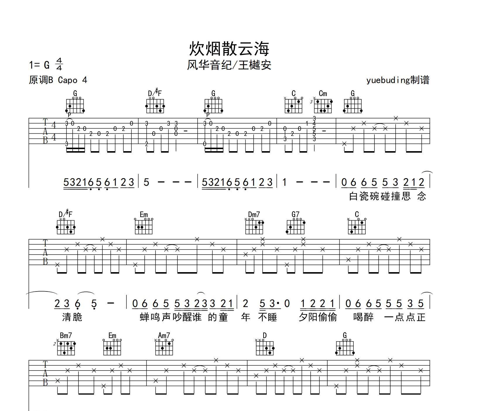 炊烟散云海吉他谱