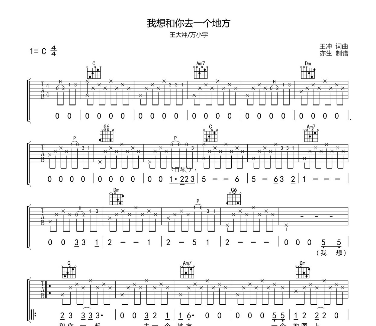 我想和你去一个地方吉他谱