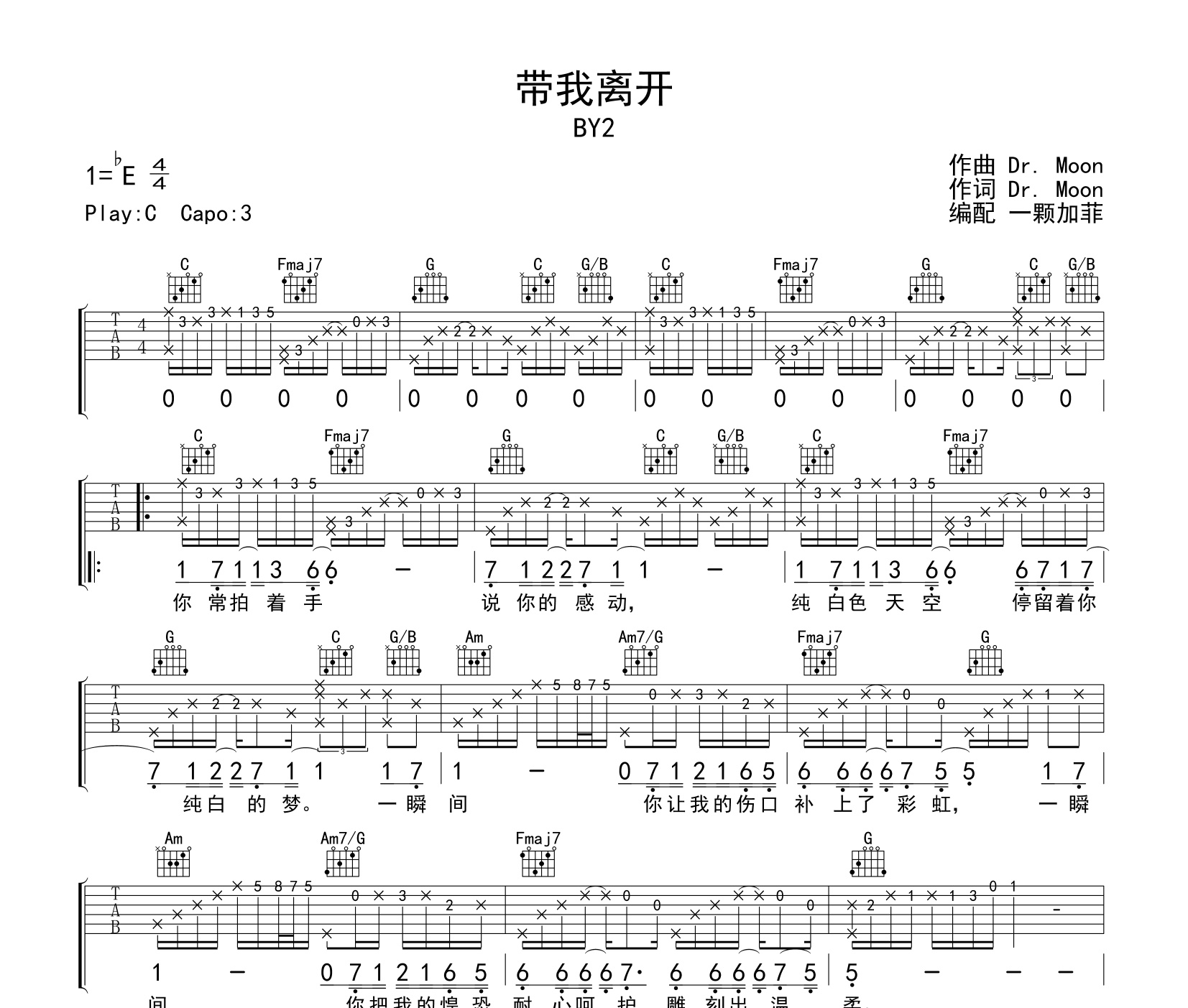 带我离开吉他谱-1